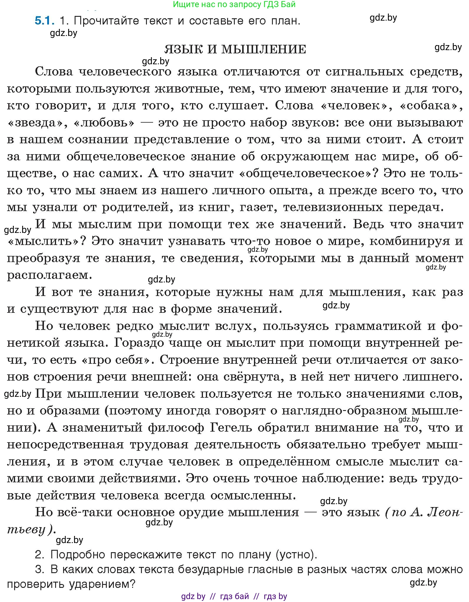 Русский язык, 11 класс Учебник, авторы: Долбик Елена Евгеньевна, Литвинко Франя Михайловна, Мурина Лариса Александровна, Шиманович Т В, Таяновская И В, Орловская О Я, издательство Национальный институт образования, Минск, 2021, страница 26, номер 5.1, Условие