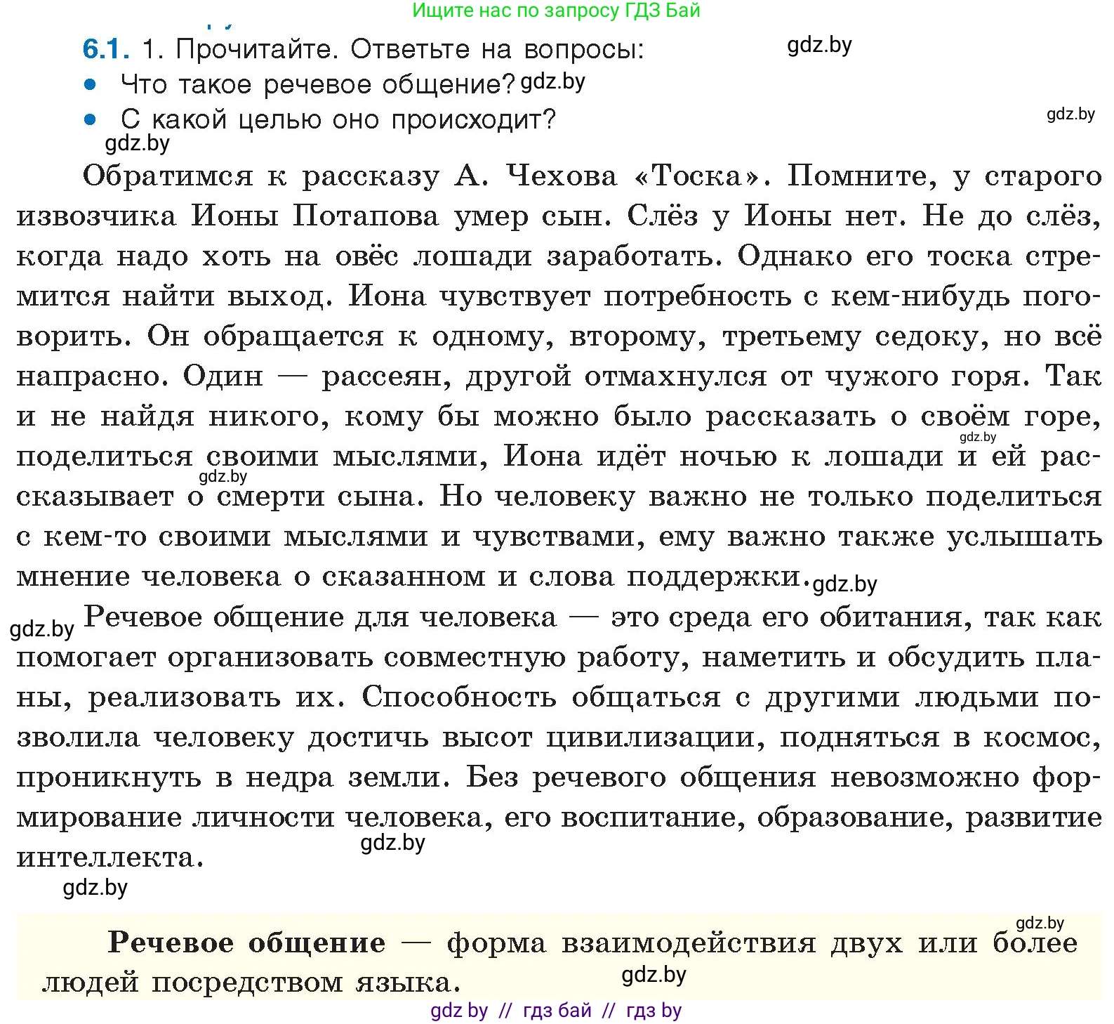 Русский язык, 11 класс Учебник, авторы: Долбик Елена Евгеньевна, Литвинко Франя Михайловна, Мурина Лариса Александровна, Шиманович Т В, Таяновская И В, Орловская О Я, издательство Национальный институт образования, Минск, 2021, страница 32, номер 6.1, Условие