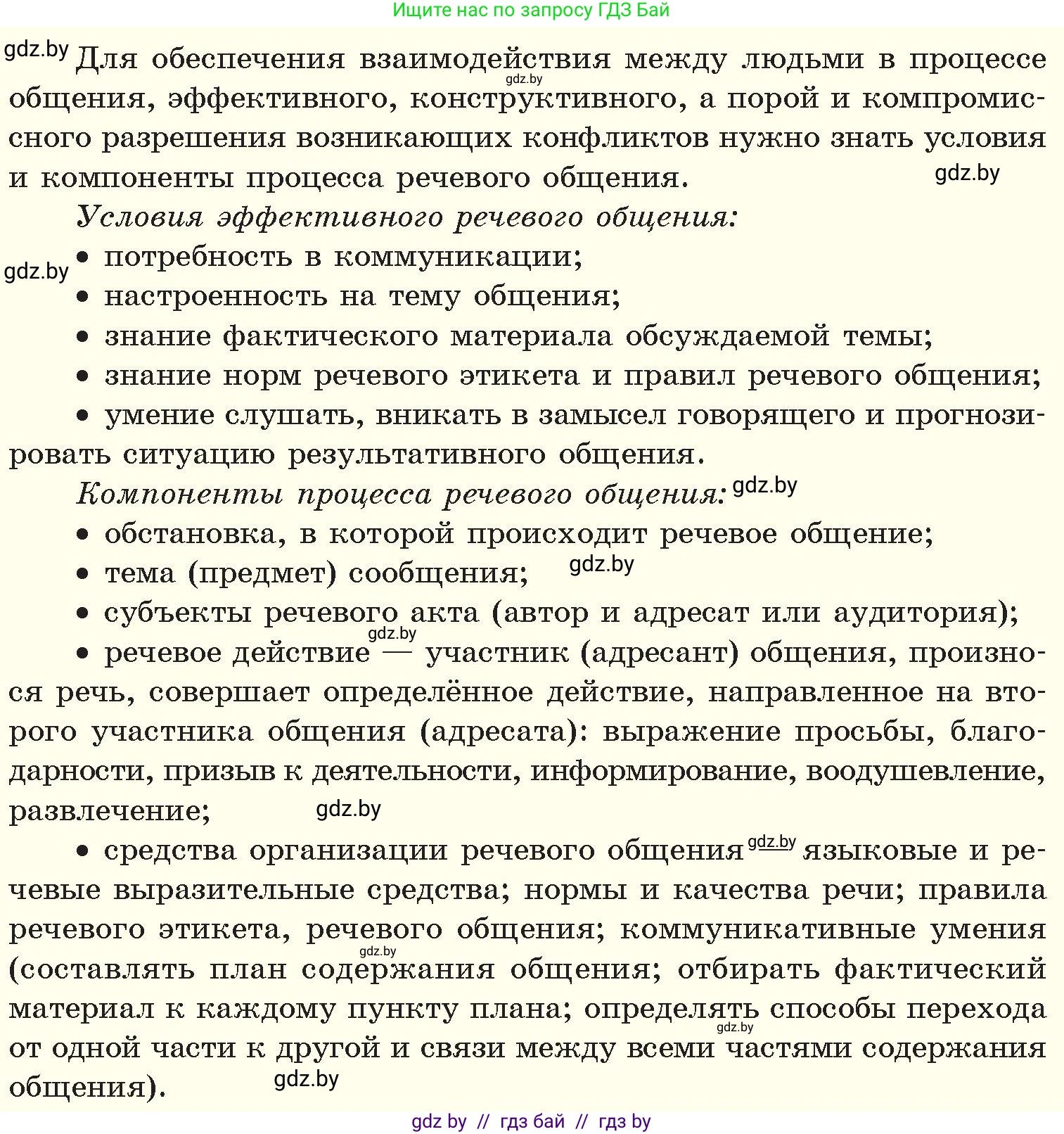Русский язык, 11 класс Учебник, авторы: Долбик Елена Евгеньевна, Литвинко Франя Михайловна, Мурина Лариса Александровна, Шиманович Т В, Таяновская И В, Орловская О Я, издательство Национальный институт образования, Минск, 2021, страница 32, номер 6.1, Условие (продолжение 2)