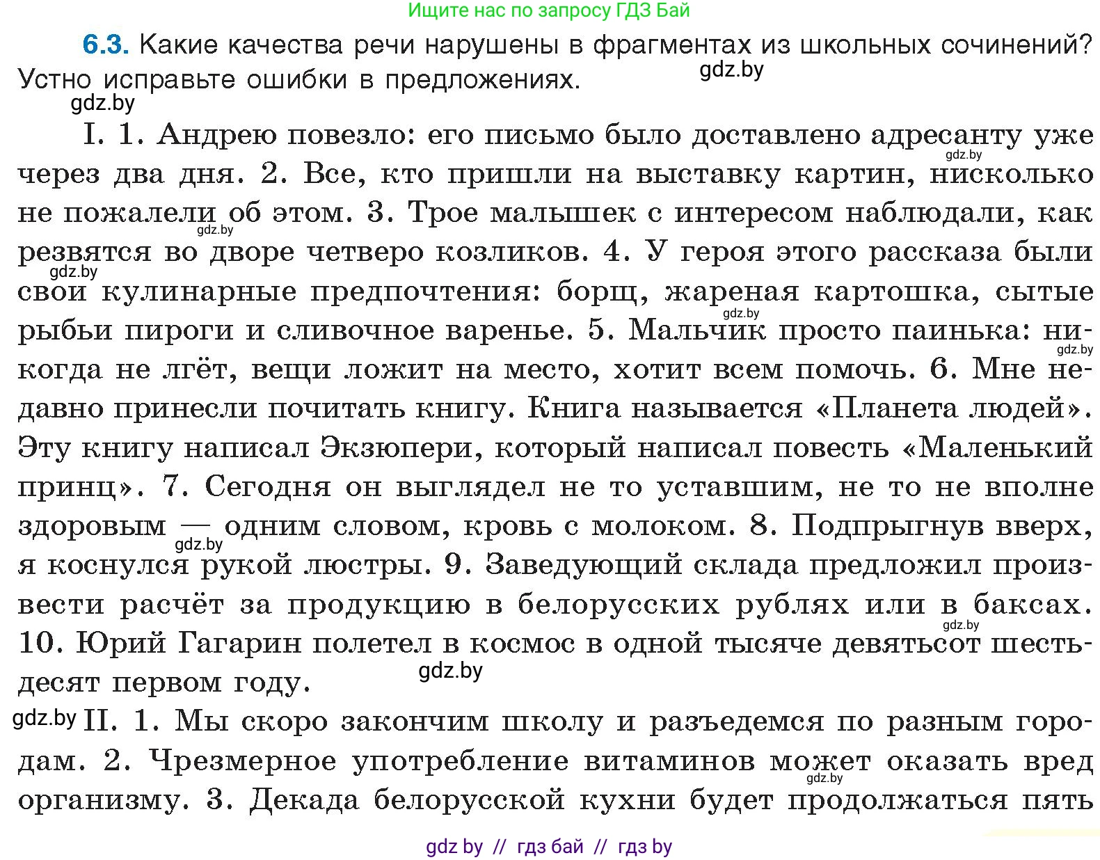 Русский язык, 11 класс Учебник, авторы: Долбик Елена Евгеньевна, Литвинко Франя Михайловна, Мурина Лариса Александровна, Шиманович Т В, Таяновская И В, Орловская О Я, издательство Национальный институт образования, Минск, 2021, страница 35, номер 6.3, Условие