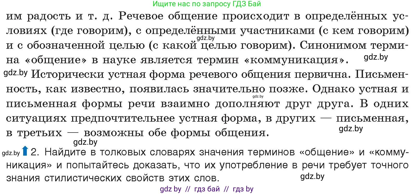Русский язык, 11 класс Учебник, авторы: Долбик Елена Евгеньевна, Литвинко Франя Михайловна, Мурина Лариса Александровна, Шиманович Т В, Таяновская И В, Орловская О Я, издательство Национальный институт образования, Минск, 2021, страница 37, номер 7.1, Условие (продолжение 2)