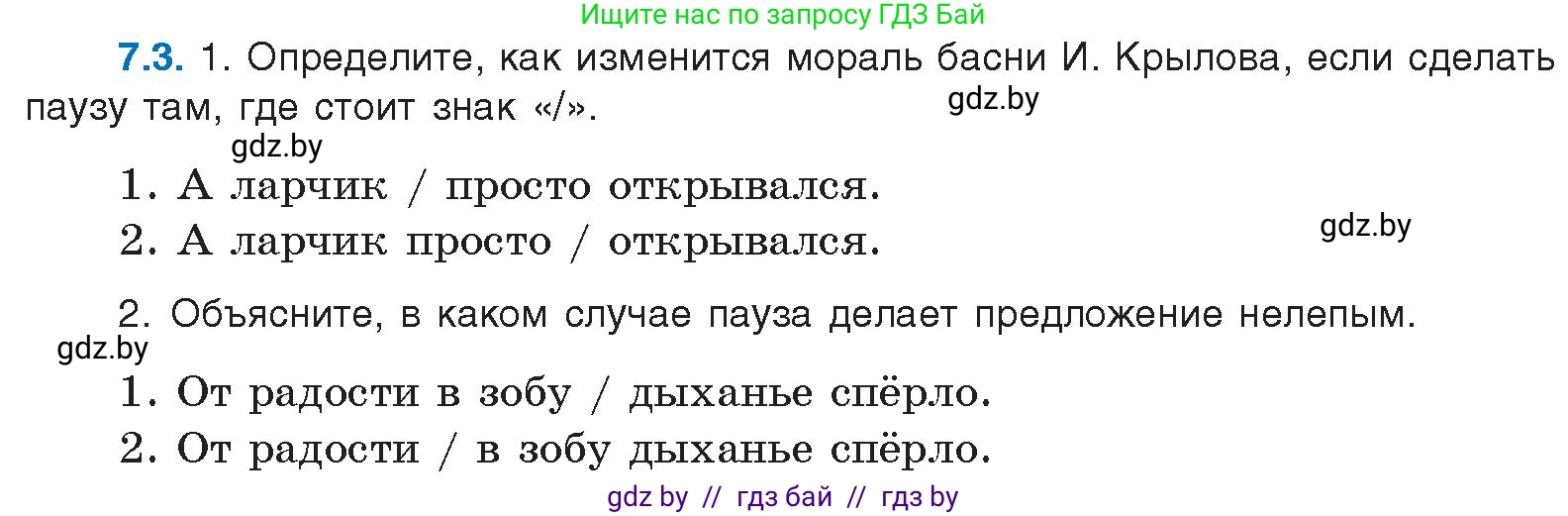 Русский язык, 11 класс Учебник, авторы: Долбик Елена Евгеньевна, Литвинко Франя Михайловна, Мурина Лариса Александровна, Шиманович Т В, Таяновская И В, Орловская О Я, издательство Национальный институт образования, Минск, 2021, страница 39, номер 7.3, Условие