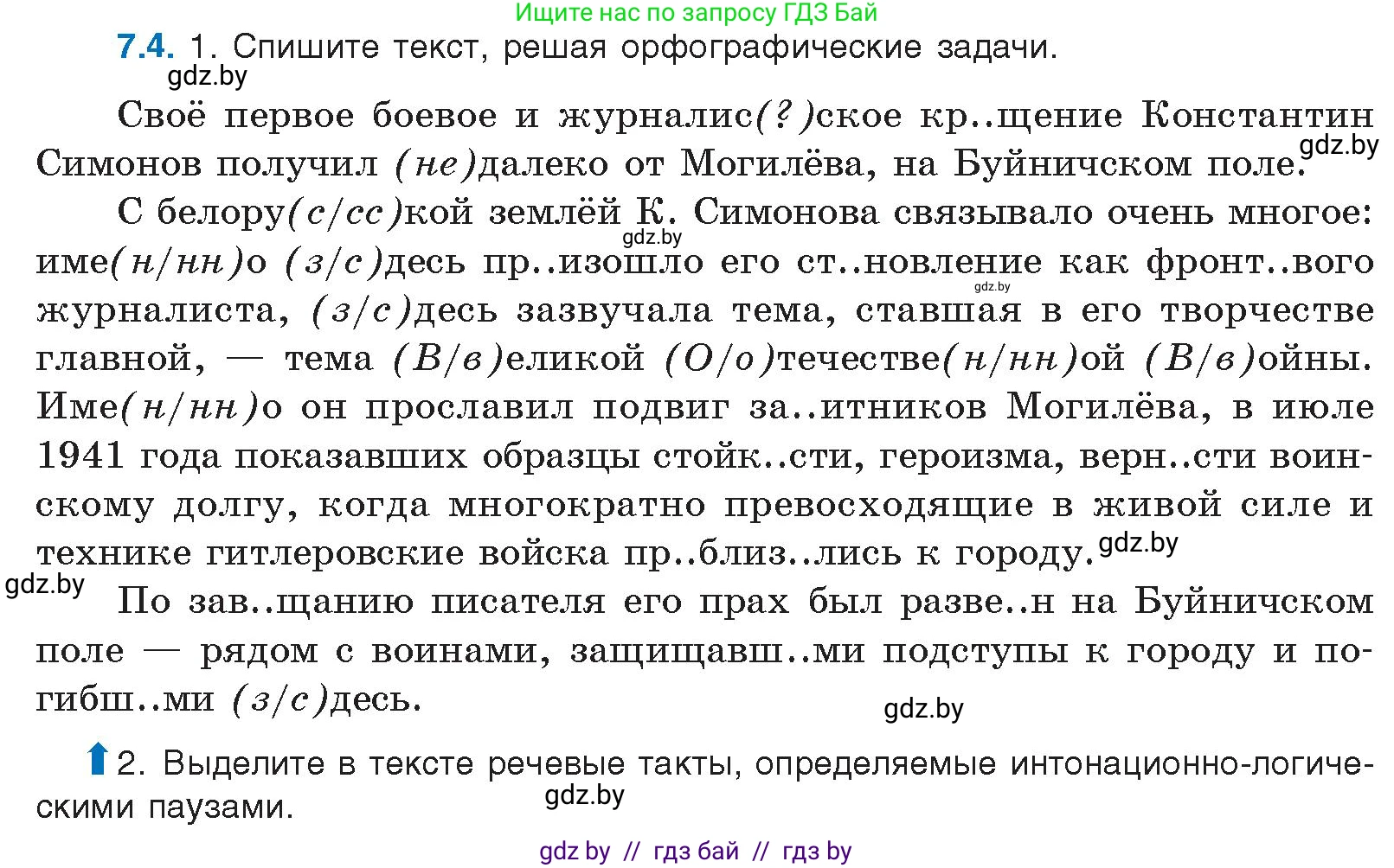 Русский язык, 11 класс Учебник, авторы: Долбик Елена Евгеньевна, Литвинко Франя Михайловна, Мурина Лариса Александровна, Шиманович Т В, Таяновская И В, Орловская О Я, издательство Национальный институт образования, Минск, 2021, страница 39, номер 7.4, Условие