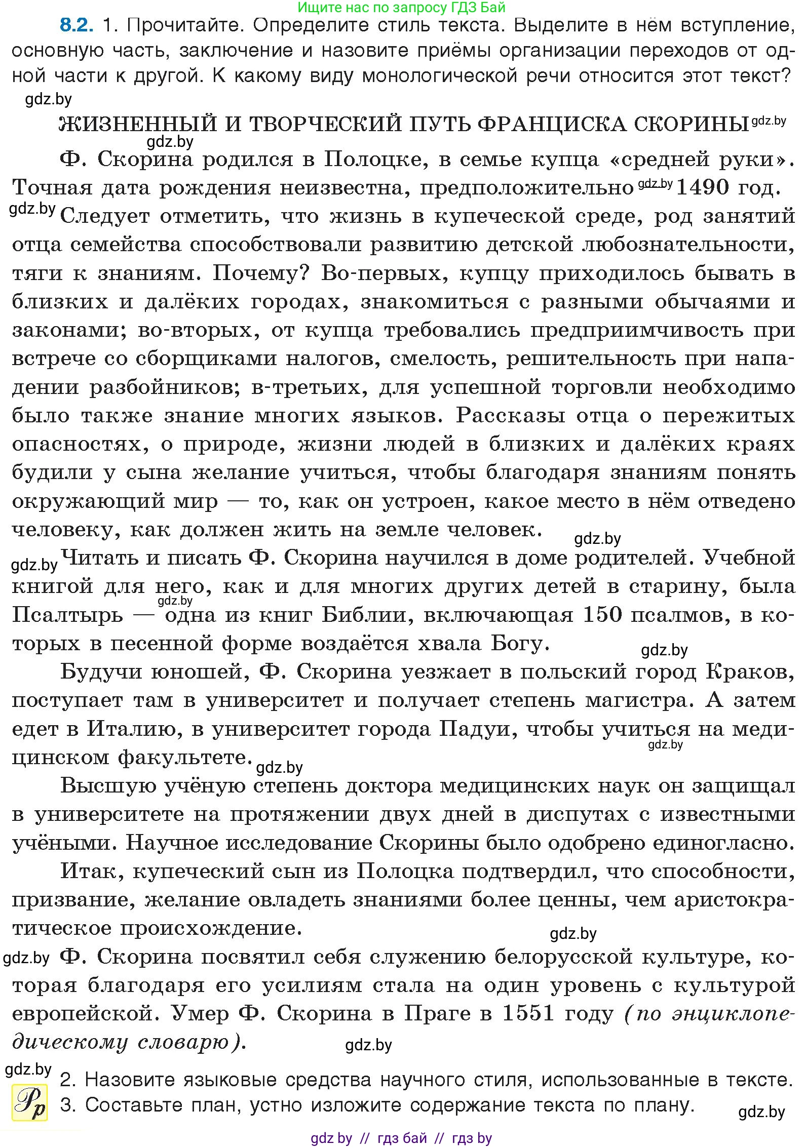 Русский язык, 11 класс Учебник, авторы: Долбик Елена Евгеньевна, Литвинко Франя Михайловна, Мурина Лариса Александровна, Шиманович Т В, Таяновская И В, Орловская О Я, издательство Национальный институт образования, Минск, 2021, страница 44, номер 8.2, Условие