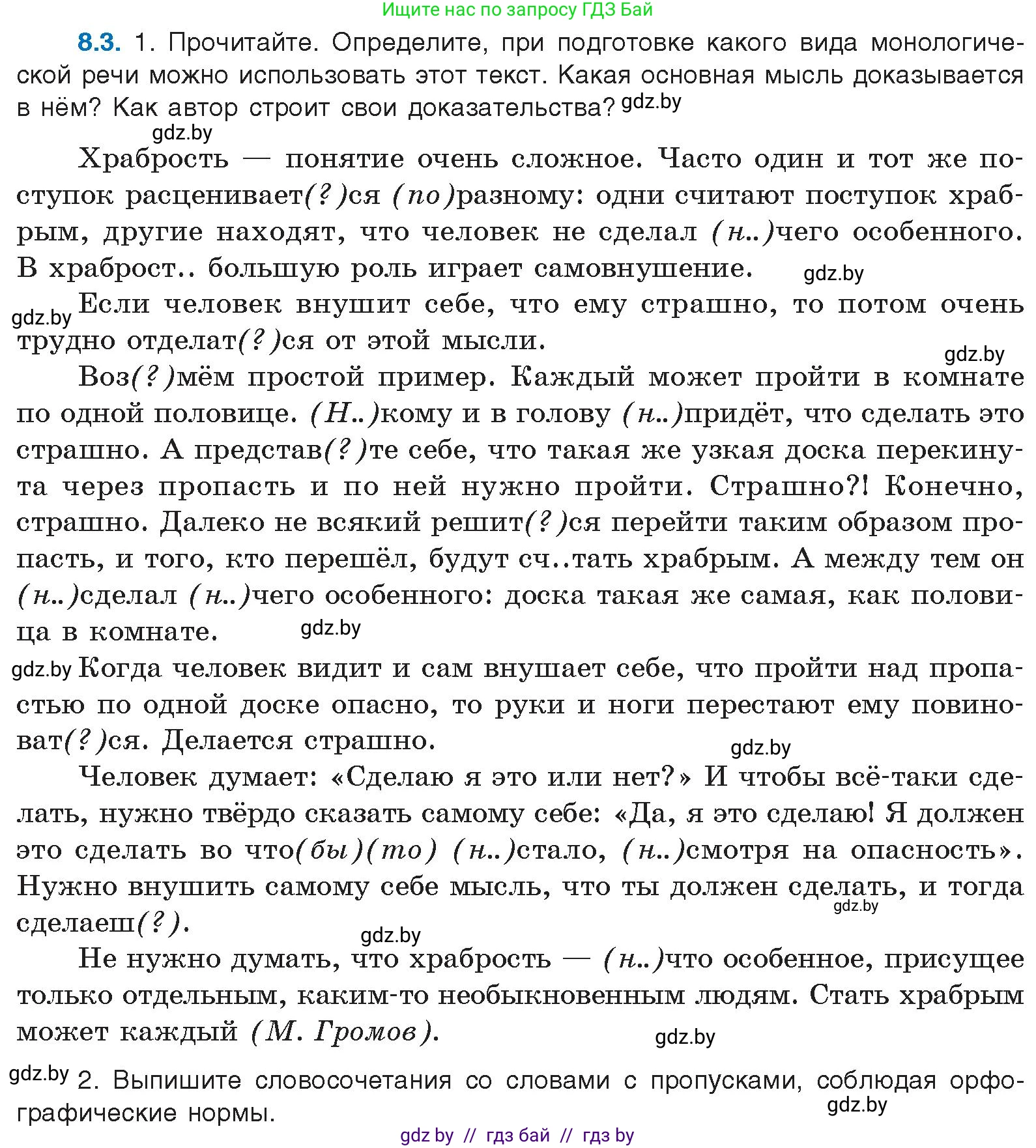 Русский язык, 11 класс Учебник, авторы: Долбик Елена Евгеньевна, Литвинко Франя Михайловна, Мурина Лариса Александровна, Шиманович Т В, Таяновская И В, Орловская О Я, издательство Национальный институт образования, Минск, 2021, страница 45, номер 8.3, Условие