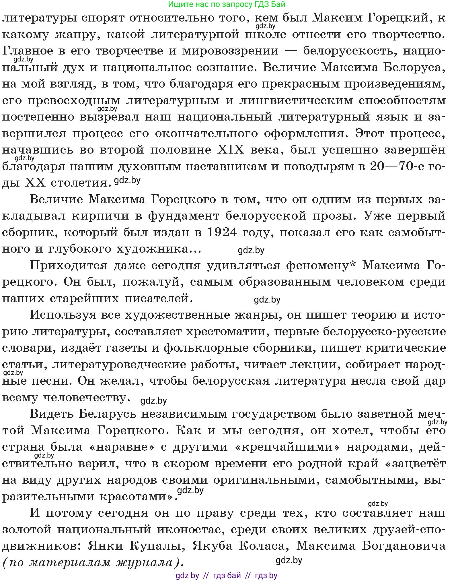 Русский язык, 11 класс Учебник, авторы: Долбик Елена Евгеньевна, Литвинко Франя Михайловна, Мурина Лариса Александровна, Шиманович Т В, Таяновская И В, Орловская О Я, издательство Национальный институт образования, Минск, 2021, страница 45, номер 8.4, Условие (продолжение 2)