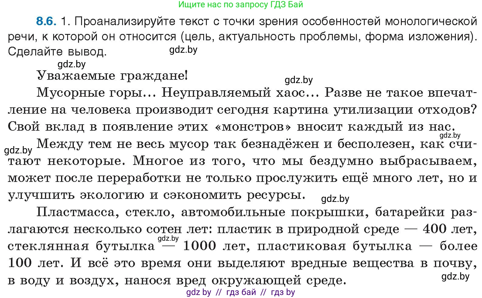 Русский язык, 11 класс Учебник, авторы: Долбик Елена Евгеньевна, Литвинко Франя Михайловна, Мурина Лариса Александровна, Шиманович Т В, Таяновская И В, Орловская О Я, издательство Национальный институт образования, Минск, 2021, страница 47, номер 8.6, Условие