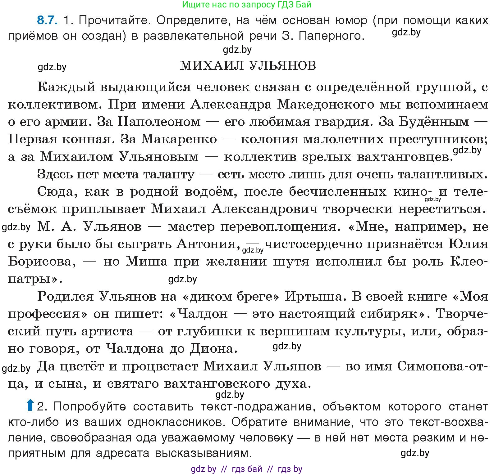 Русский язык, 11 класс Учебник, авторы: Долбик Елена Евгеньевна, Литвинко Франя Михайловна, Мурина Лариса Александровна, Шиманович Т В, Таяновская И В, Орловская О Я, издательство Национальный институт образования, Минск, 2021, страница 49, номер 8.7, Условие