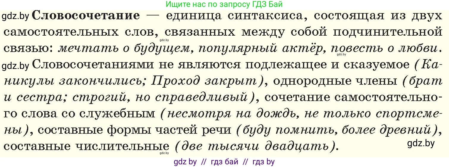 Русский язык, 11 класс Учебник, авторы: Долбик Елена Евгеньевна, Литвинко Франя Михайловна, Мурина Лариса Александровна, Шиманович Т В, Таяновская И В, Орловская О Я, издательство Национальный институт образования, Минск, 2021, страница 50, номер 9.1, Условие (продолжение 2)