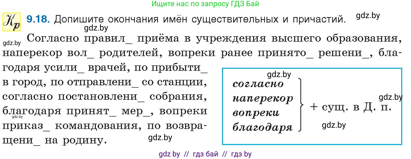 Русский язык, 11 класс Учебник, авторы: Долбик Елена Евгеньевна, Литвинко Франя Михайловна, Мурина Лариса Александровна, Шиманович Т В, Таяновская И В, Орловская О Я, издательство Национальный институт образования, Минск, 2021, страница 57, номер 9.18, Условие