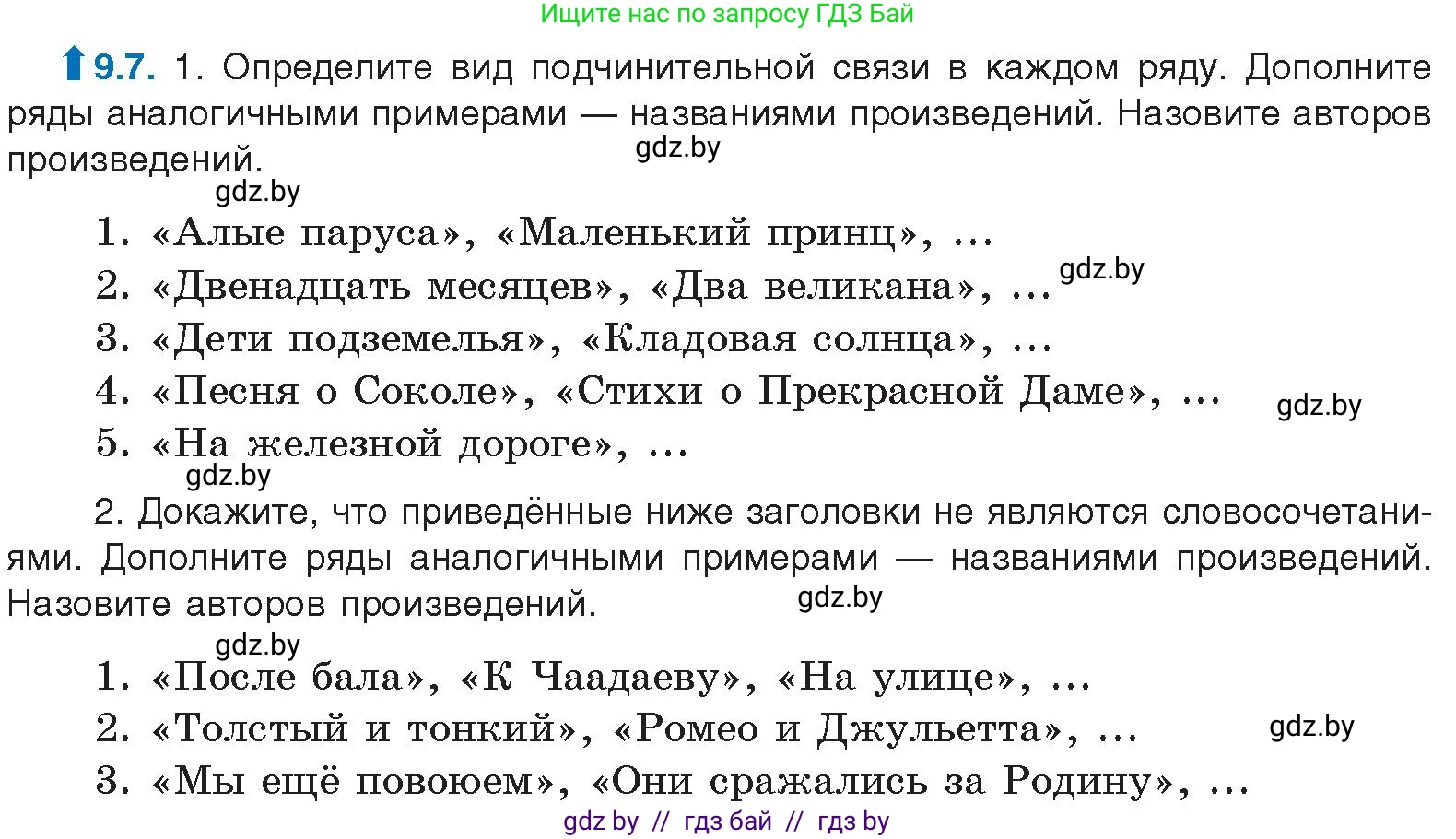Русский язык, 11 класс Учебник, авторы: Долбик Елена Евгеньевна, Литвинко Франя Михайловна, Мурина Лариса Александровна, Шиманович Т В, Таяновская И В, Орловская О Я, издательство Национальный институт образования, Минск, 2021, страница 54, номер 9.7, Условие