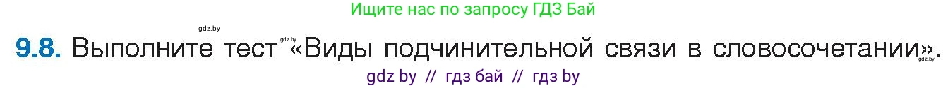 Русский язык, 11 класс Учебник, авторы: Долбик Елена Евгеньевна, Литвинко Франя Михайловна, Мурина Лариса Александровна, Шиманович Т В, Таяновская И В, Орловская О Я, издательство Национальный институт образования, Минск, 2021, страница 54, номер 9.8, Условие