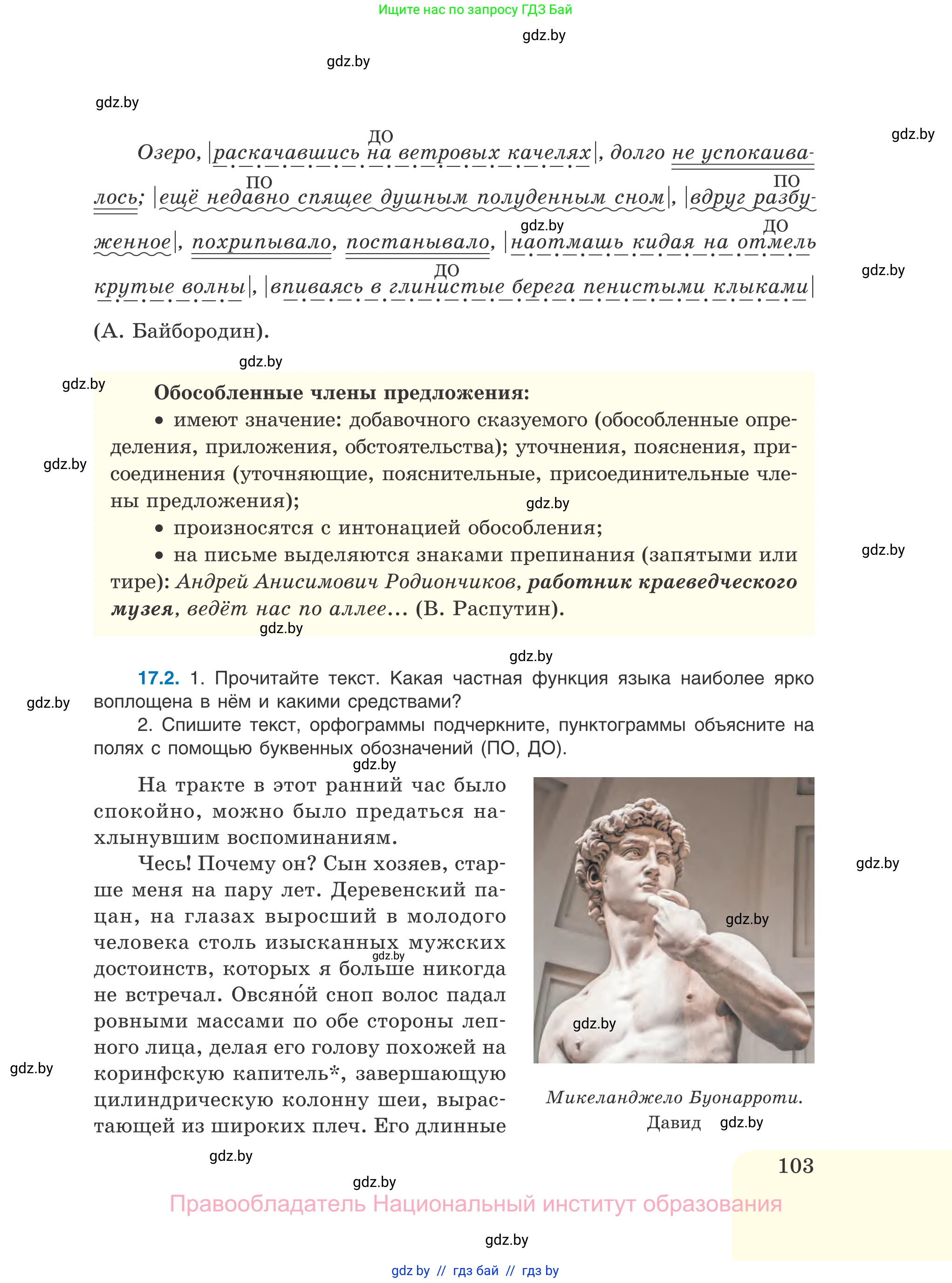 Русский язык, 11 класс Учебник, авторы: Долбик Елена Евгеньевна, Литвинко Франя Михайловна, Мурина Лариса Александровна, Шиманович Т В, Таяновская И В, Орловская О Я, издательство Национальный институт образования, Минск, 2021, страница 103