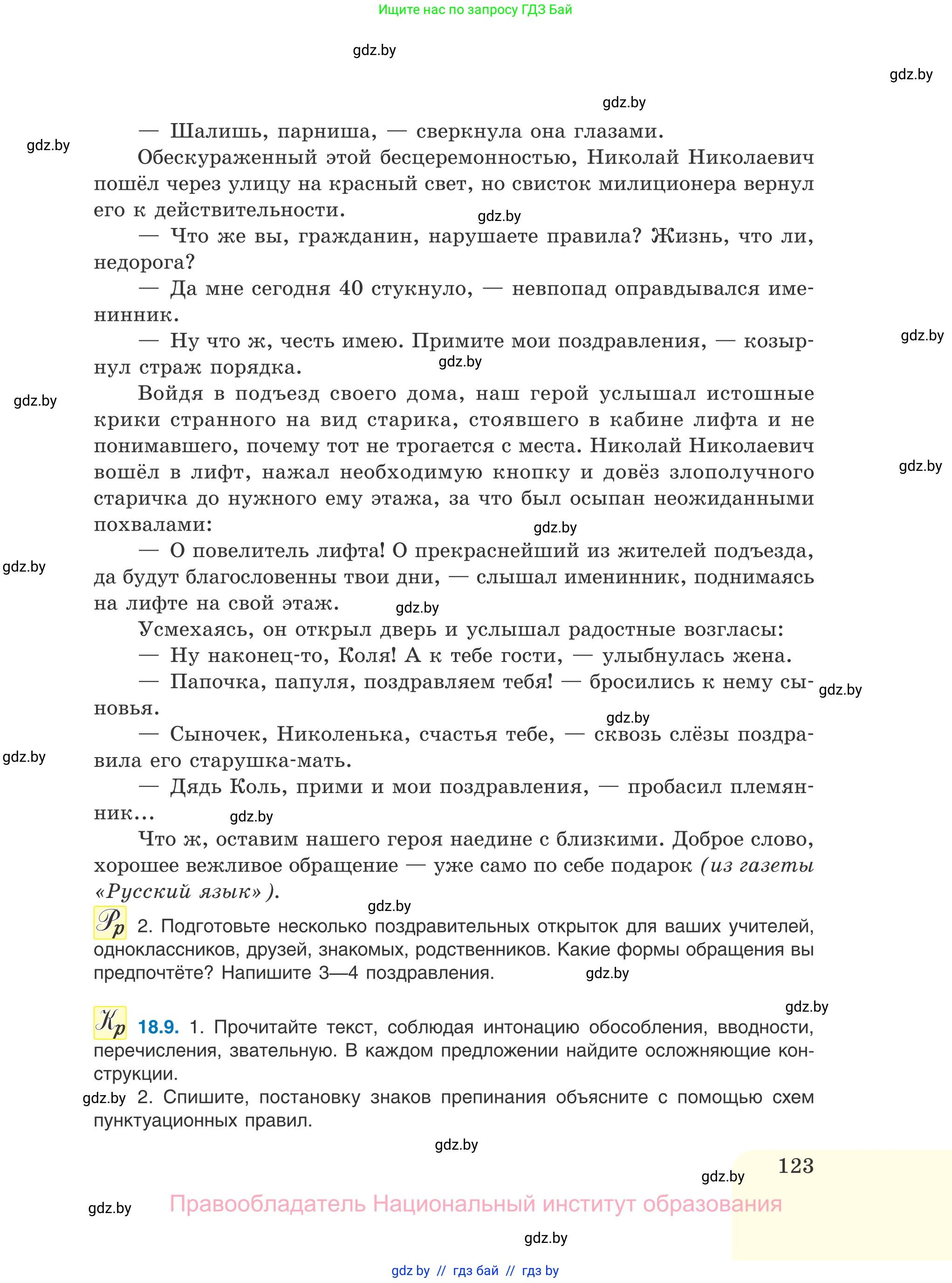 Русский язык, 11 класс Учебник, авторы: Долбик Елена Евгеньевна, Литвинко Франя Михайловна, Мурина Лариса Александровна, Шиманович Т В, Таяновская И В, Орловская О Я, издательство Национальный институт образования, Минск, 2021, страница 123