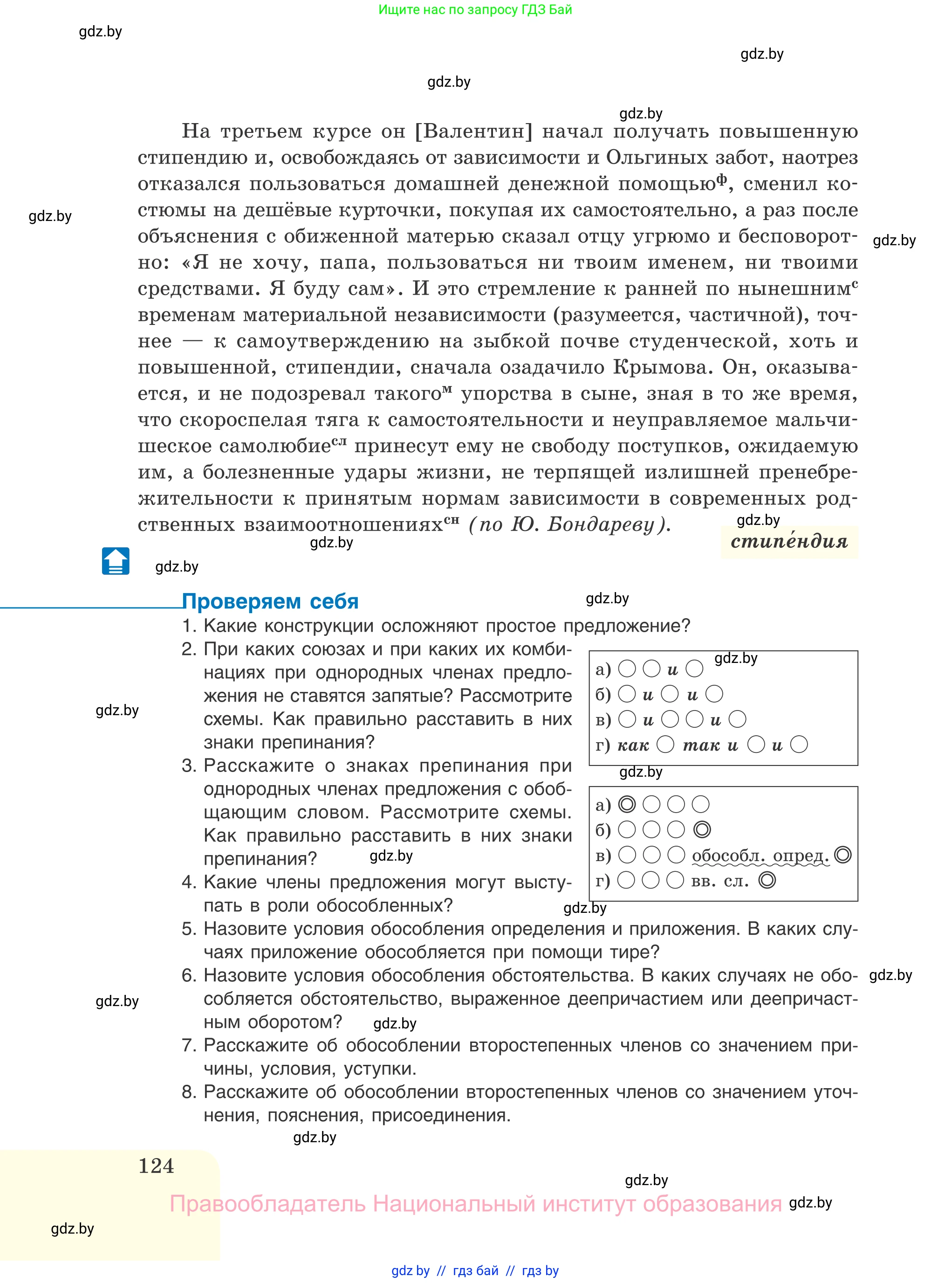 Русский язык, 11 класс Учебник, авторы: Долбик Елена Евгеньевна, Литвинко Франя Михайловна, Мурина Лариса Александровна, Шиманович Т В, Таяновская И В, Орловская О Я, издательство Национальный институт образования, Минск, 2021, страница 124