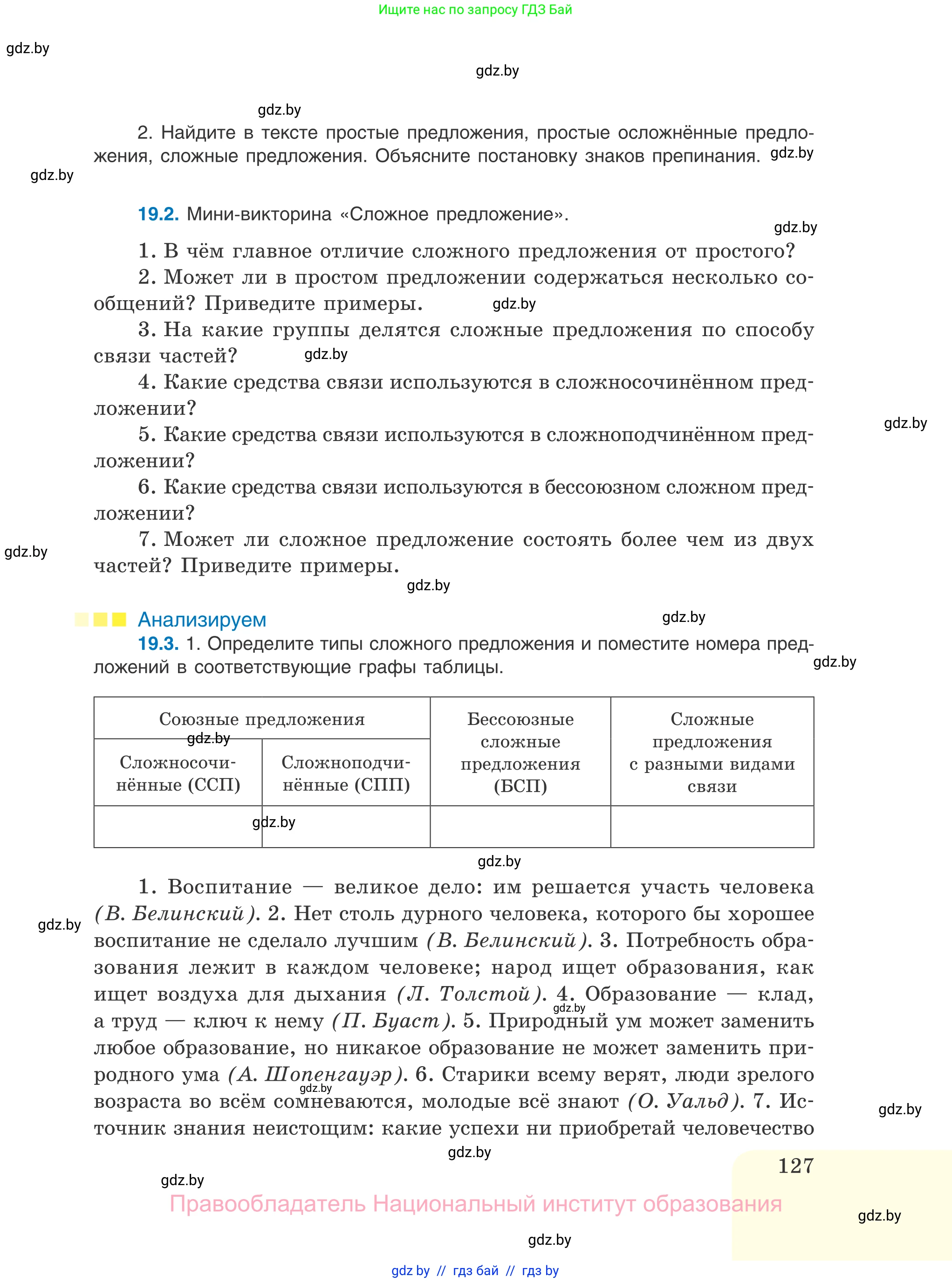 Русский язык, 11 класс Учебник, авторы: Долбик Елена Евгеньевна, Литвинко Франя Михайловна, Мурина Лариса Александровна, Шиманович Т В, Таяновская И В, Орловская О Я, издательство Национальный институт образования, Минск, 2021, страница 127
