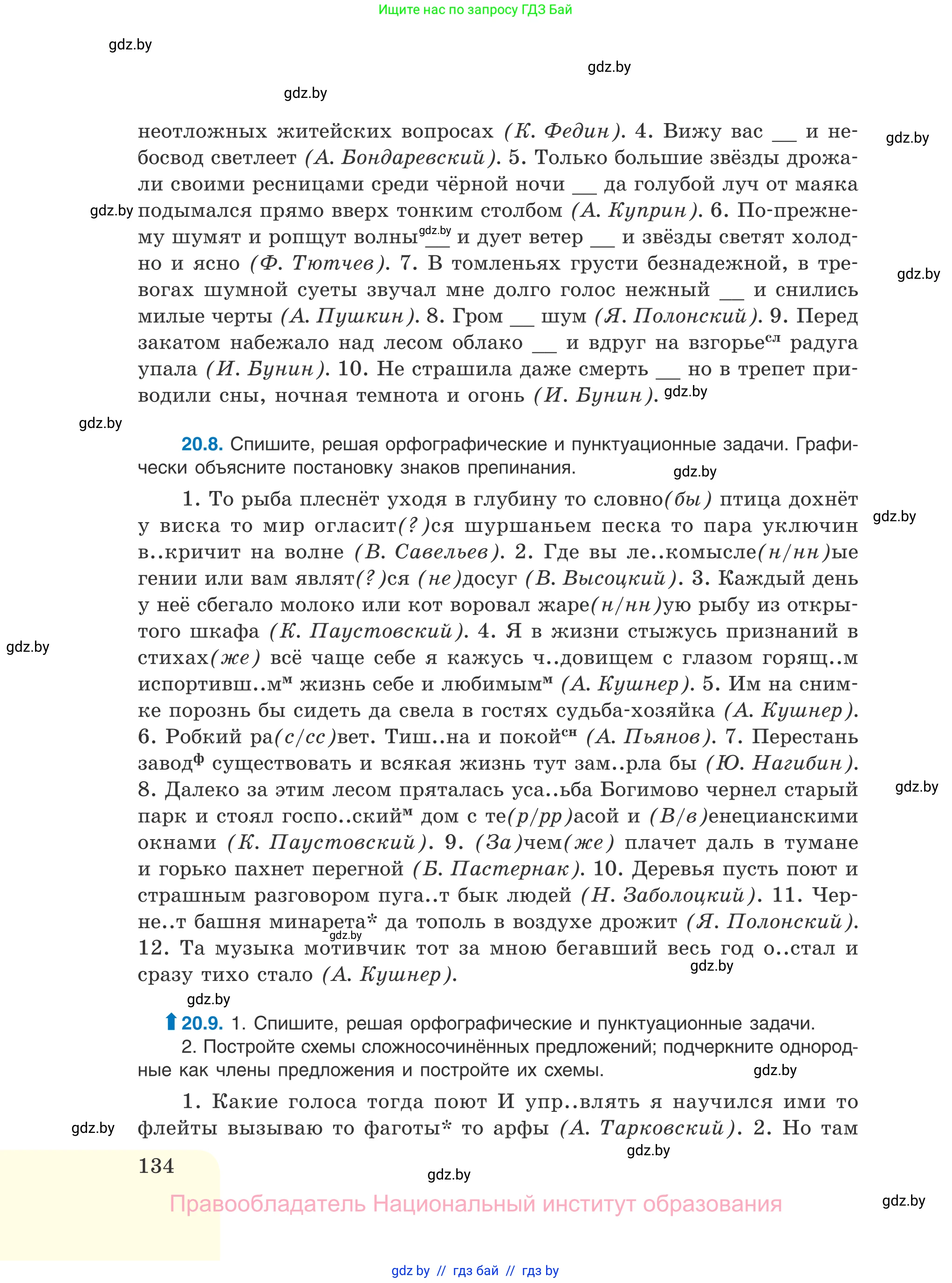 Русский язык, 11 класс Учебник, авторы: Долбик Елена Евгеньевна, Литвинко Франя Михайловна, Мурина Лариса Александровна, Шиманович Т В, Таяновская И В, Орловская О Я, издательство Национальный институт образования, Минск, 2021, страница 134