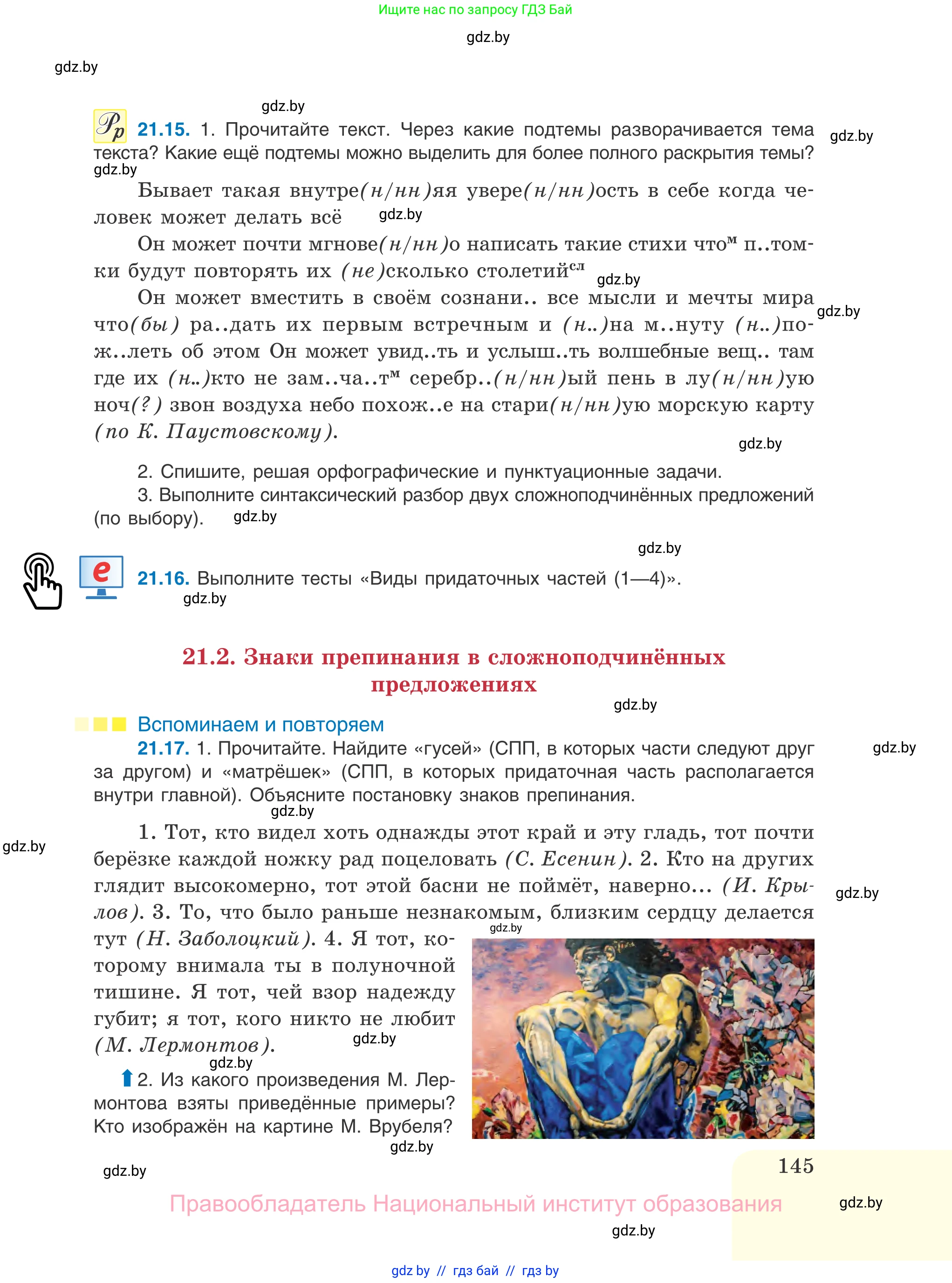 Русский язык, 11 класс Учебник, авторы: Долбик Елена Евгеньевна, Литвинко Франя Михайловна, Мурина Лариса Александровна, Шиманович Т В, Таяновская И В, Орловская О Я, издательство Национальный институт образования, Минск, 2021, страница 145