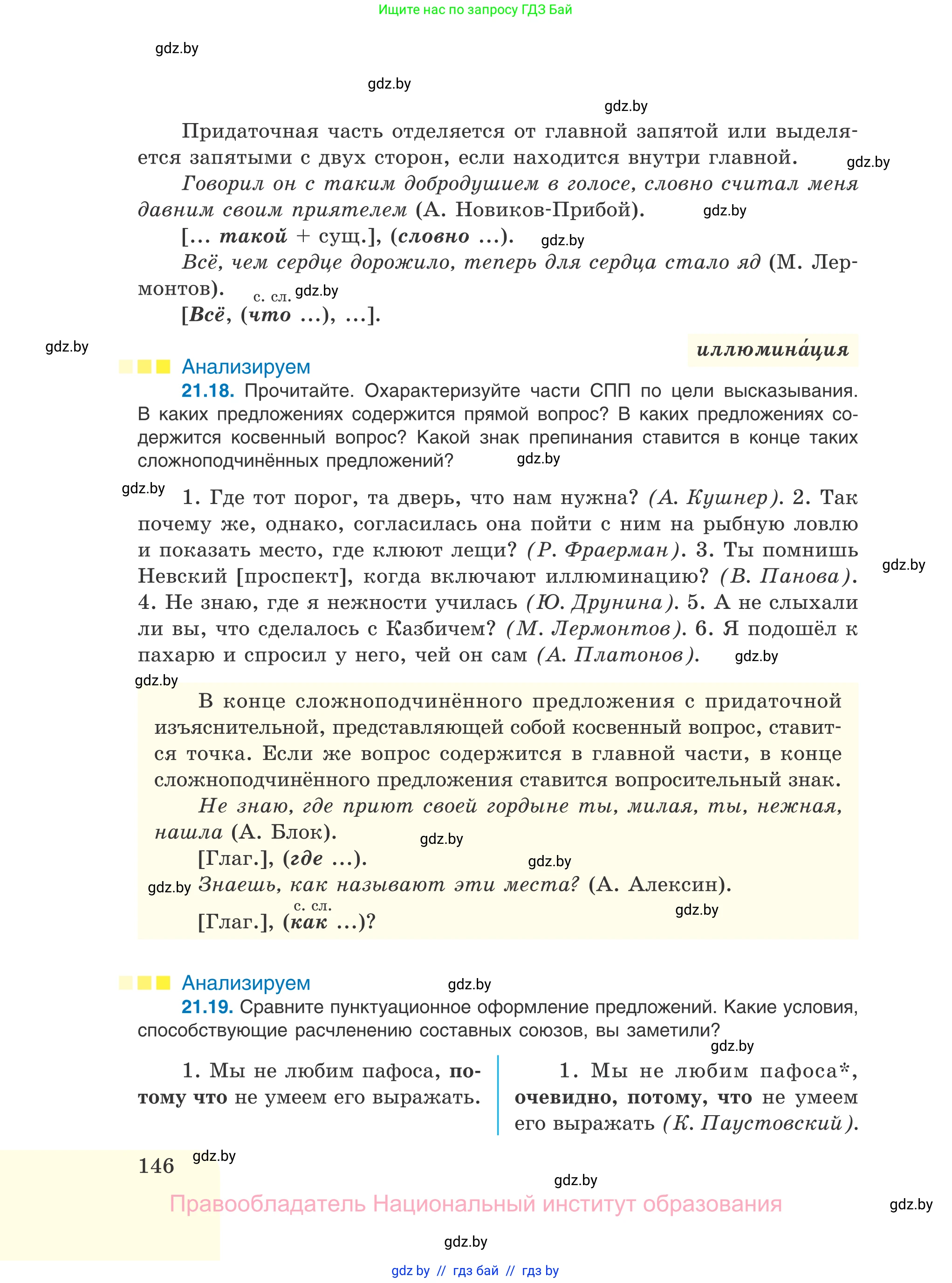 Русский язык, 11 класс Учебник, авторы: Долбик Елена Евгеньевна, Литвинко Франя Михайловна, Мурина Лариса Александровна, Шиманович Т В, Таяновская И В, Орловская О Я, издательство Национальный институт образования, Минск, 2021, страница 146