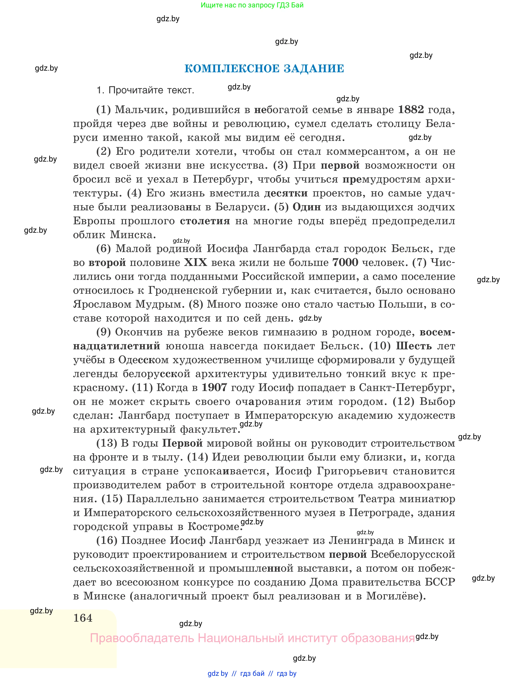 Русский язык, 11 класс Учебник, авторы: Долбик Елена Евгеньевна, Литвинко Франя Михайловна, Мурина Лариса Александровна, Шиманович Т В, Таяновская И В, Орловская О Я, издательство Национальный институт образования, Минск, 2021, страница 164
