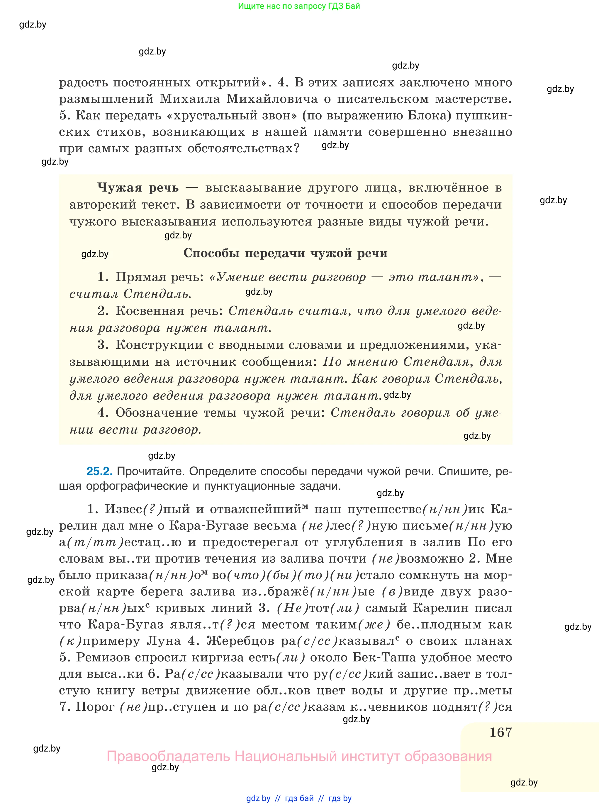 Русский язык, 11 класс Учебник, авторы: Долбик Елена Евгеньевна, Литвинко Франя Михайловна, Мурина Лариса Александровна, Шиманович Т В, Таяновская И В, Орловская О Я, издательство Национальный институт образования, Минск, 2021, страница 167