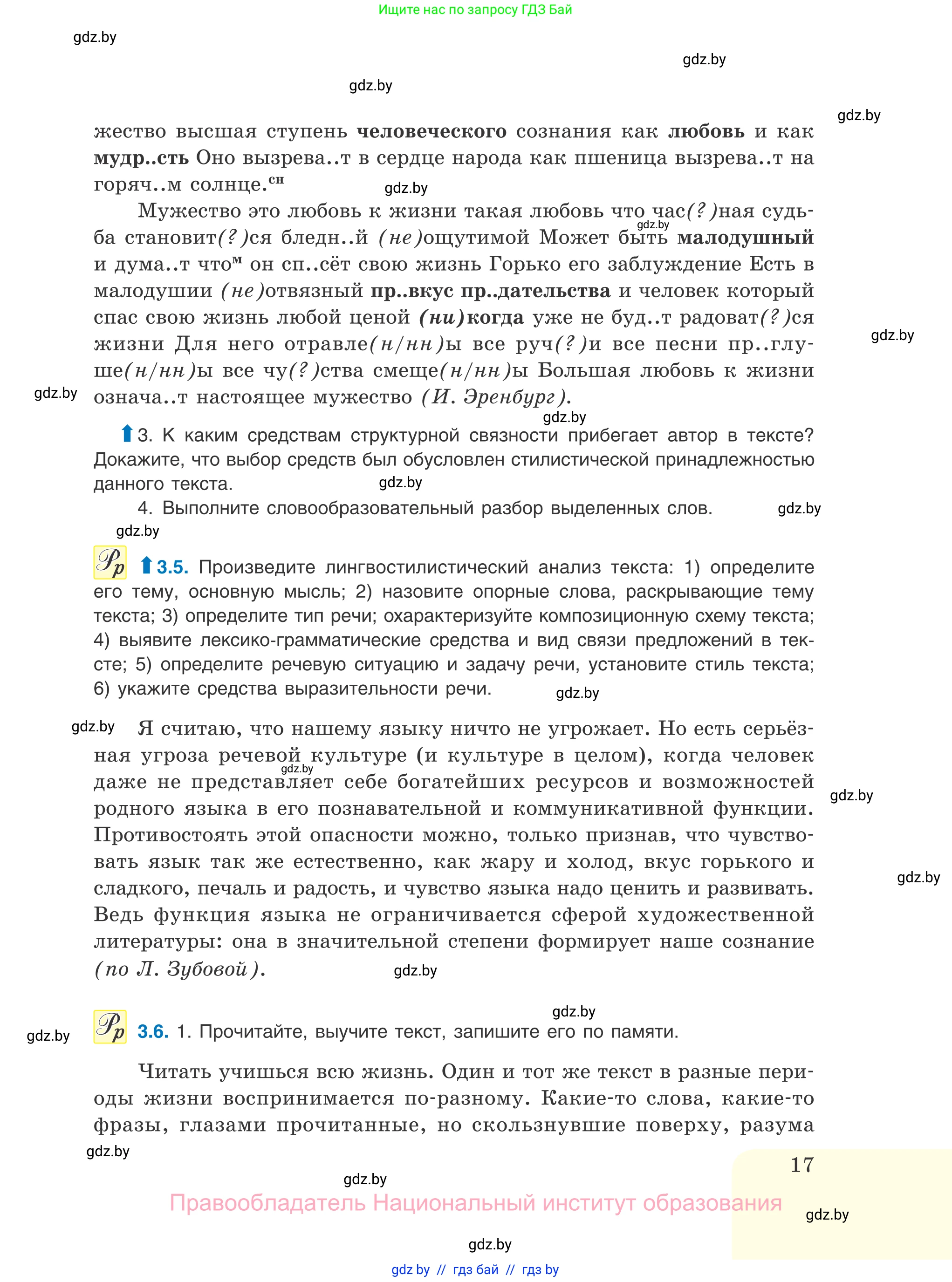 Русский язык, 11 класс Учебник, авторы: Долбик Елена Евгеньевна, Литвинко Франя Михайловна, Мурина Лариса Александровна, Шиманович Т В, Таяновская И В, Орловская О Я, издательство Национальный институт образования, Минск, 2021, страница 17