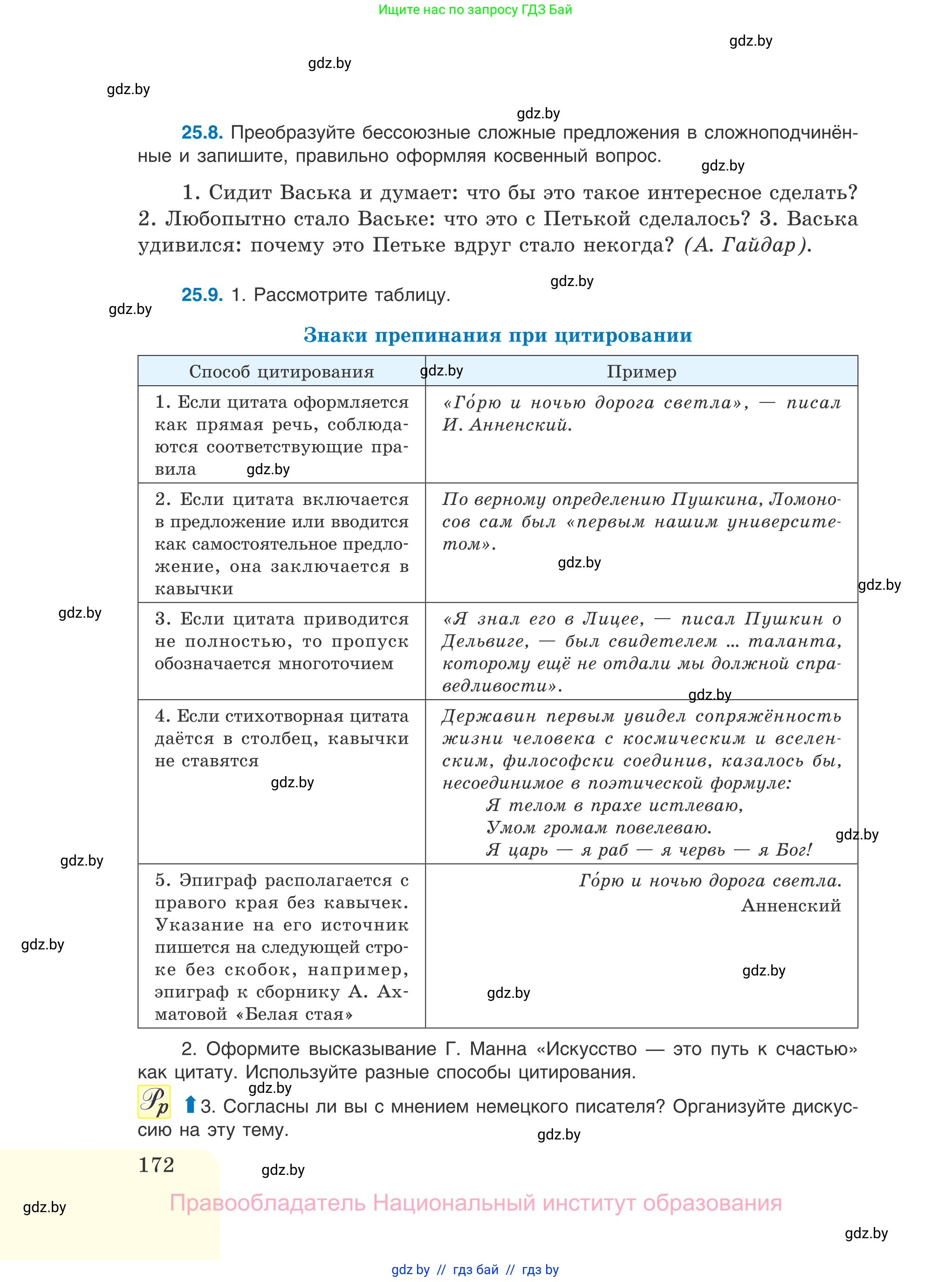 Русский язык, 11 класс Учебник, авторы: Долбик Елена Евгеньевна, Литвинко Франя Михайловна, Мурина Лариса Александровна, Шиманович Т В, Таяновская И В, Орловская О Я, издательство Национальный институт образования, Минск, 2021, страница 172