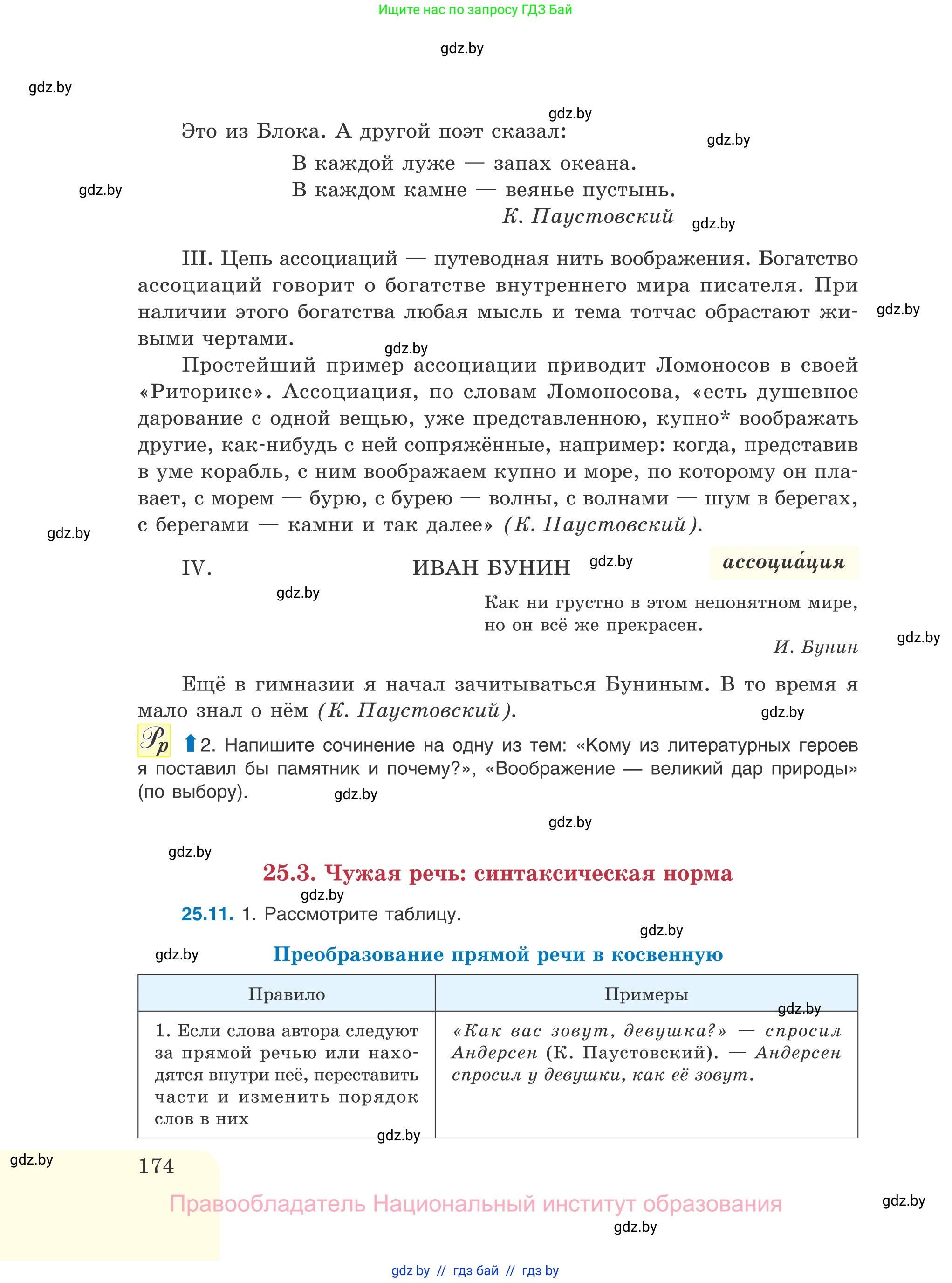 Русский язык, 11 класс Учебник, авторы: Долбик Елена Евгеньевна, Литвинко Франя Михайловна, Мурина Лариса Александровна, Шиманович Т В, Таяновская И В, Орловская О Я, издательство Национальный институт образования, Минск, 2021, страница 174