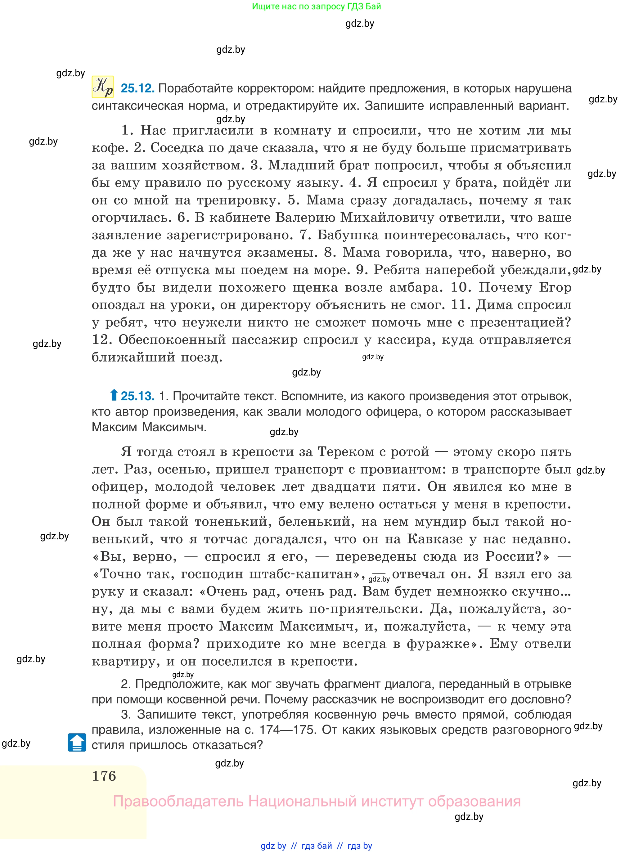 Русский язык, 11 класс Учебник, авторы: Долбик Елена Евгеньевна, Литвинко Франя Михайловна, Мурина Лариса Александровна, Шиманович Т В, Таяновская И В, Орловская О Я, издательство Национальный институт образования, Минск, 2021, страница 176