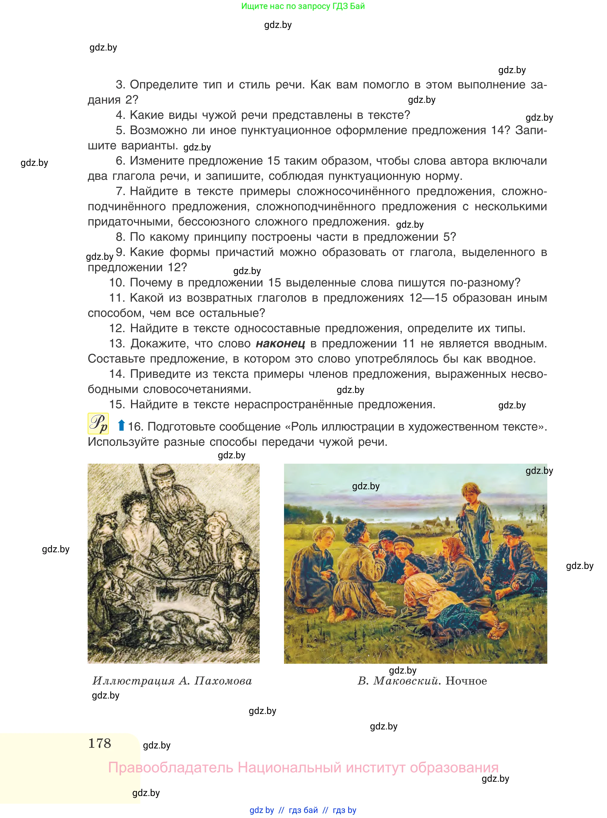 Русский язык, 11 класс Учебник, авторы: Долбик Елена Евгеньевна, Литвинко Франя Михайловна, Мурина Лариса Александровна, Шиманович Т В, Таяновская И В, Орловская О Я, издательство Национальный институт образования, Минск, 2021, страница 178