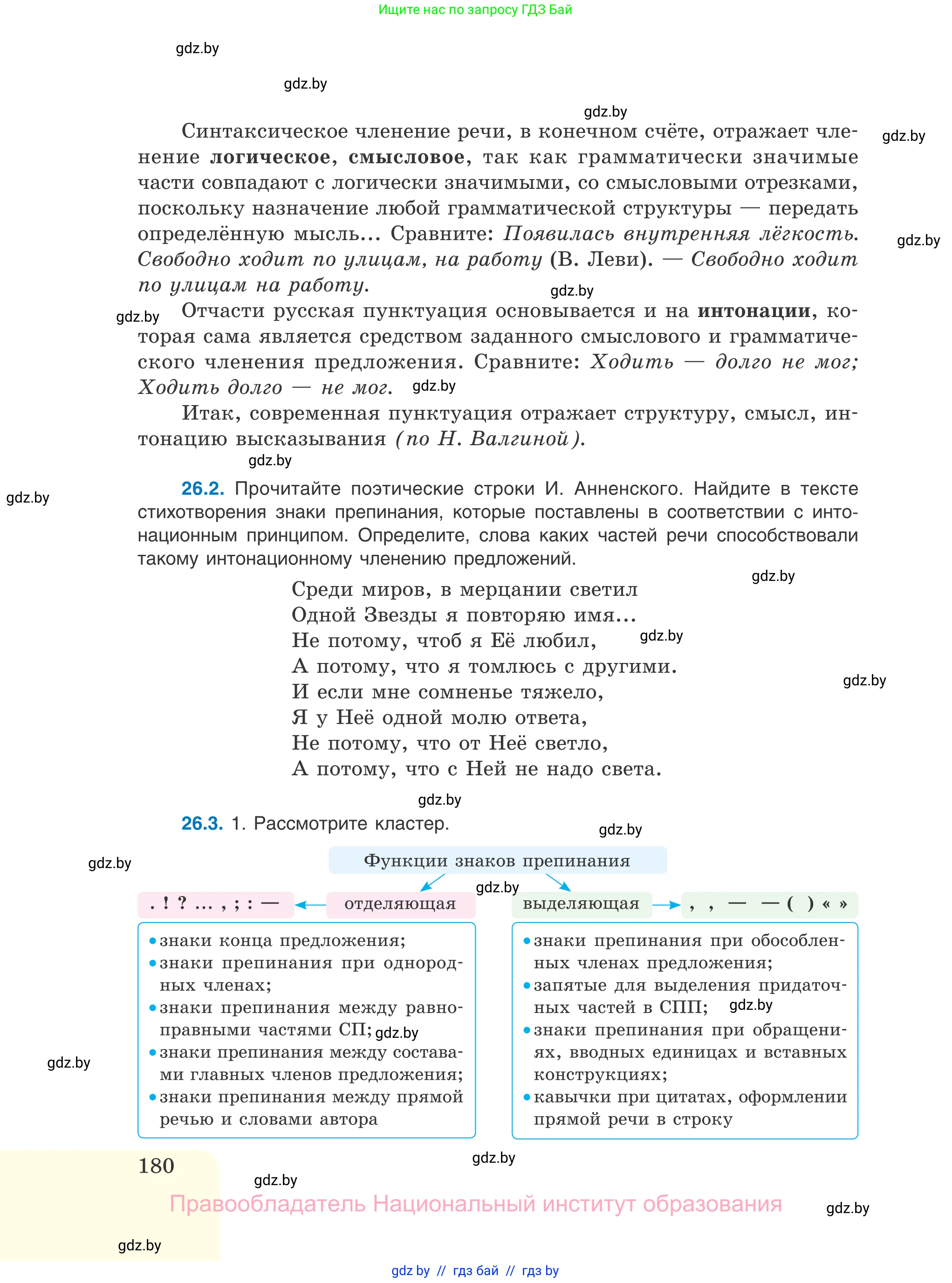 Русский язык, 11 класс Учебник, авторы: Долбик Елена Евгеньевна, Литвинко Франя Михайловна, Мурина Лариса Александровна, Шиманович Т В, Таяновская И В, Орловская О Я, издательство Национальный институт образования, Минск, 2021, страница 180