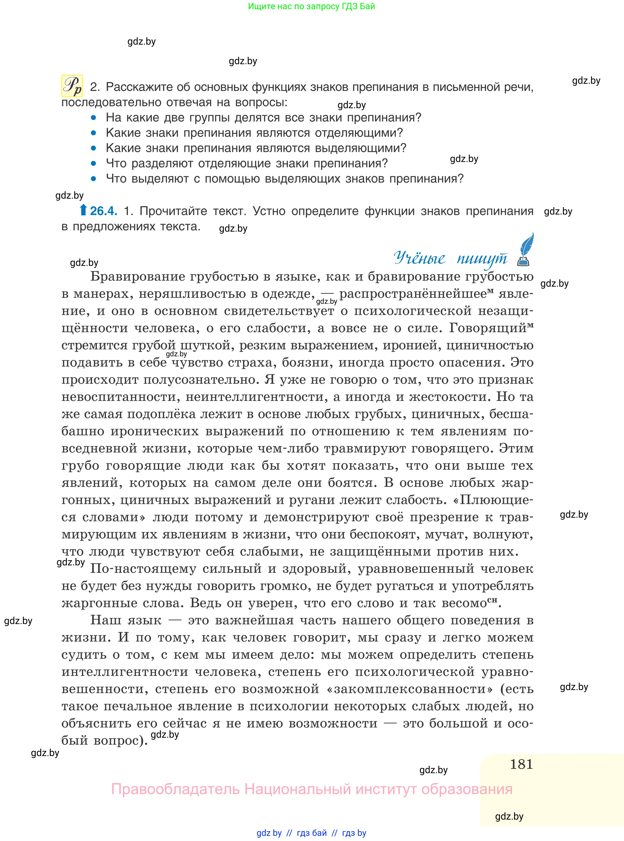 Русский язык, 11 класс Учебник, авторы: Долбик Елена Евгеньевна, Литвинко Франя Михайловна, Мурина Лариса Александровна, Шиманович Т В, Таяновская И В, Орловская О Я, издательство Национальный институт образования, Минск, 2021, страница 181