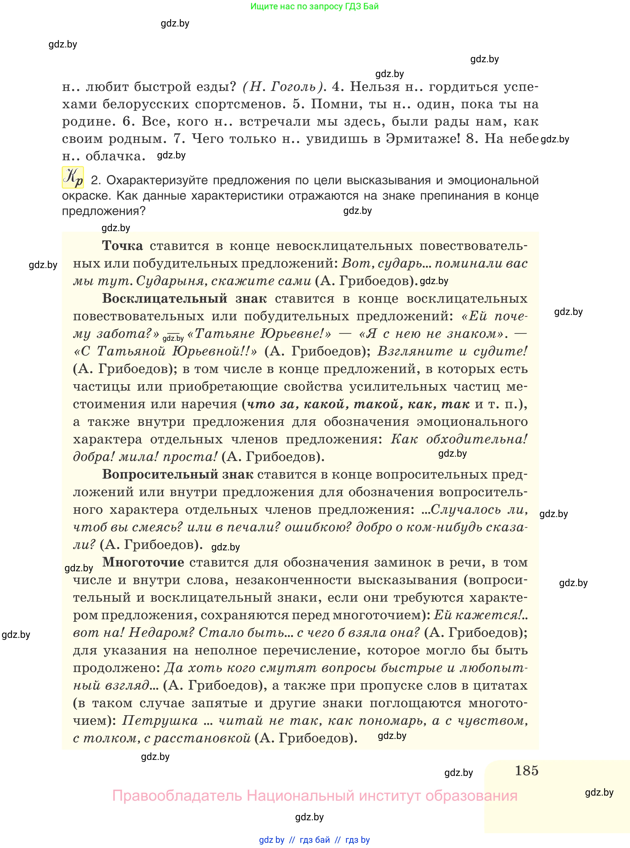 Русский язык, 11 класс Учебник, авторы: Долбик Елена Евгеньевна, Литвинко Франя Михайловна, Мурина Лариса Александровна, Шиманович Т В, Таяновская И В, Орловская О Я, издательство Национальный институт образования, Минск, 2021, страница 185