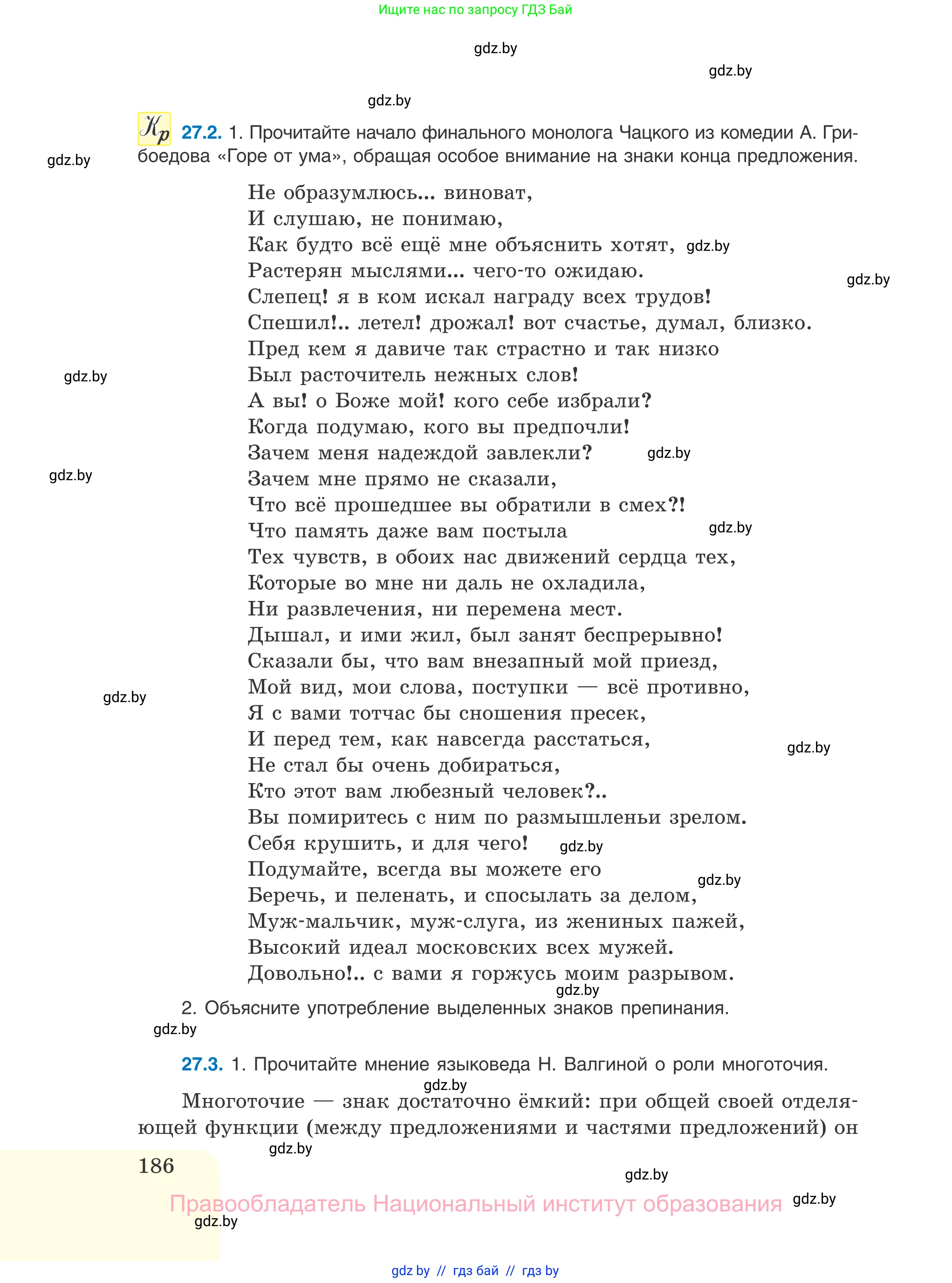 Русский язык, 11 класс Учебник, авторы: Долбик Елена Евгеньевна, Литвинко Франя Михайловна, Мурина Лариса Александровна, Шиманович Т В, Таяновская И В, Орловская О Я, издательство Национальный институт образования, Минск, 2021, страница 186