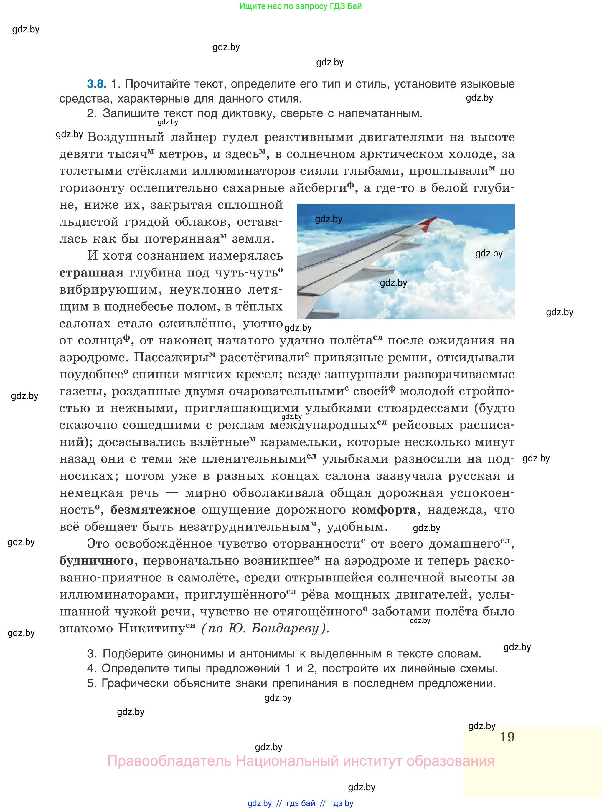 Русский язык, 11 класс Учебник, авторы: Долбик Елена Евгеньевна, Литвинко Франя Михайловна, Мурина Лариса Александровна, Шиманович Т В, Таяновская И В, Орловская О Я, издательство Национальный институт образования, Минск, 2021, страница 19