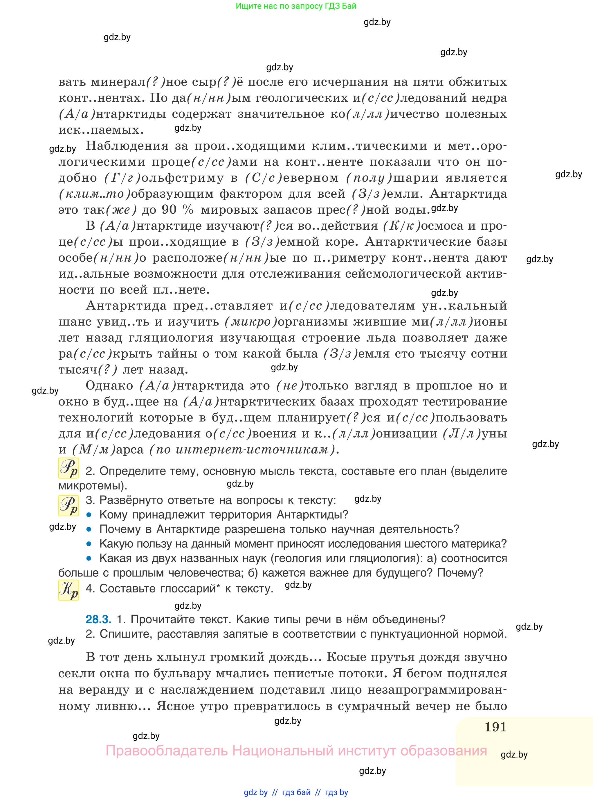 Русский язык, 11 класс Учебник, авторы: Долбик Елена Евгеньевна, Литвинко Франя Михайловна, Мурина Лариса Александровна, Шиманович Т В, Таяновская И В, Орловская О Я, издательство Национальный институт образования, Минск, 2021, страница 191