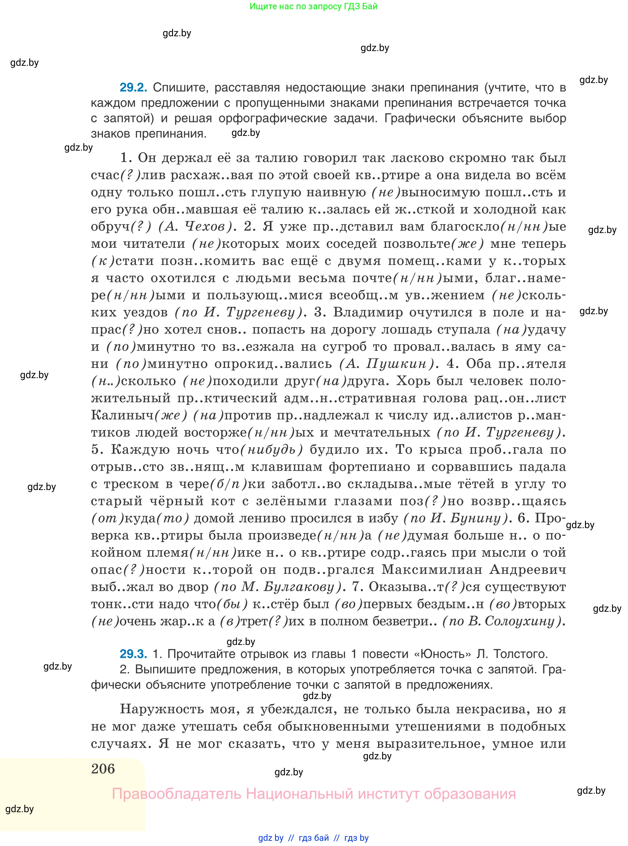 Русский язык, 11 класс Учебник, авторы: Долбик Елена Евгеньевна, Литвинко Франя Михайловна, Мурина Лариса Александровна, Шиманович Т В, Таяновская И В, Орловская О Я, издательство Национальный институт образования, Минск, 2021, страница 206