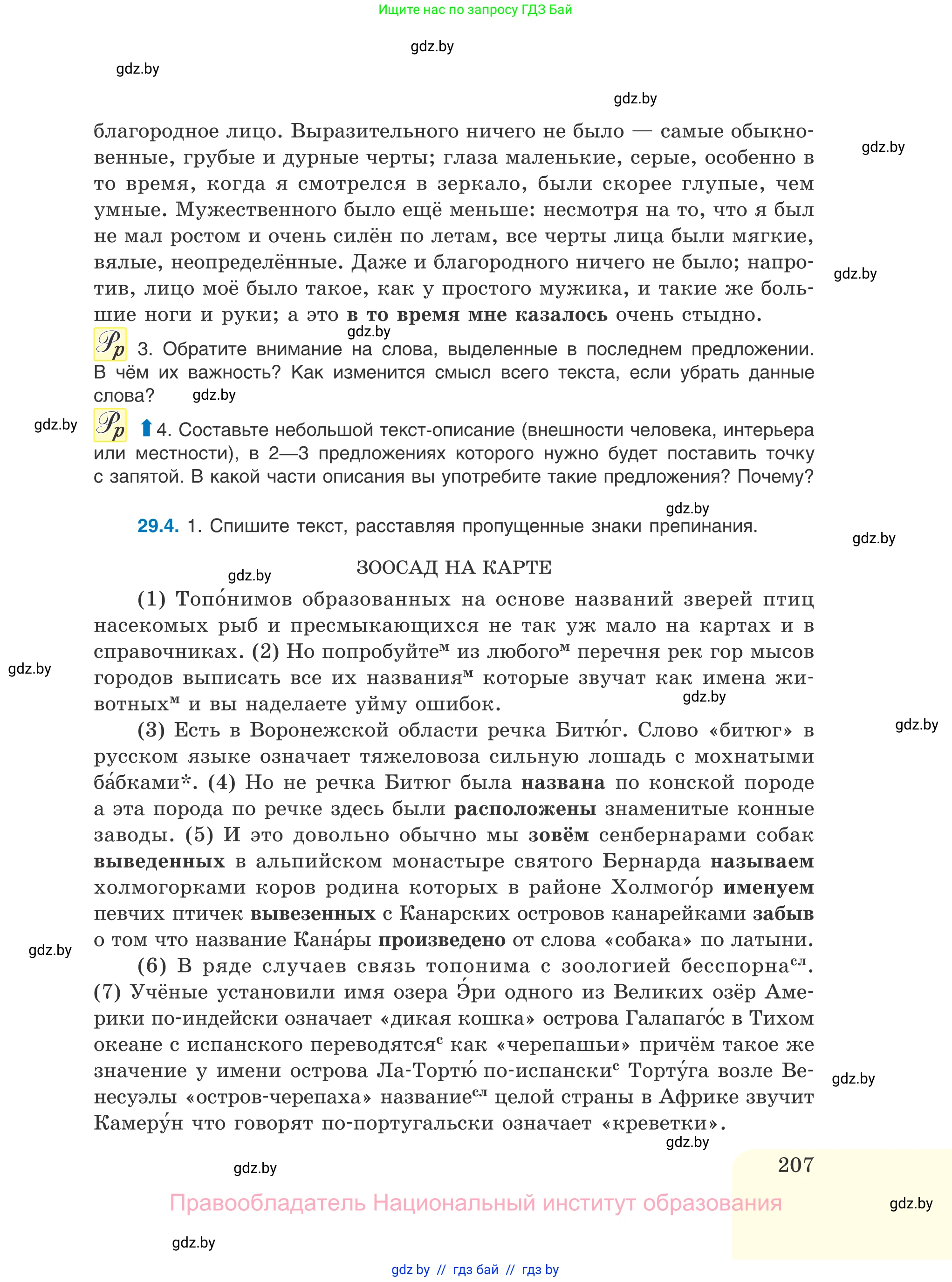 Русский язык, 11 класс Учебник, авторы: Долбик Елена Евгеньевна, Литвинко Франя Михайловна, Мурина Лариса Александровна, Шиманович Т В, Таяновская И В, Орловская О Я, издательство Национальный институт образования, Минск, 2021, страница 207