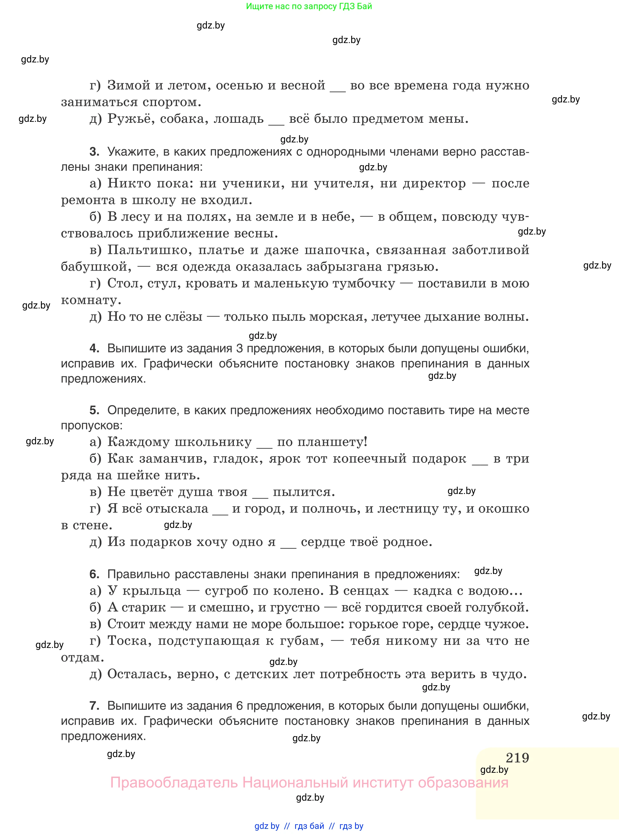 Русский язык, 11 класс Учебник, авторы: Долбик Елена Евгеньевна, Литвинко Франя Михайловна, Мурина Лариса Александровна, Шиманович Т В, Таяновская И В, Орловская О Я, издательство Национальный институт образования, Минск, 2021, страница 219