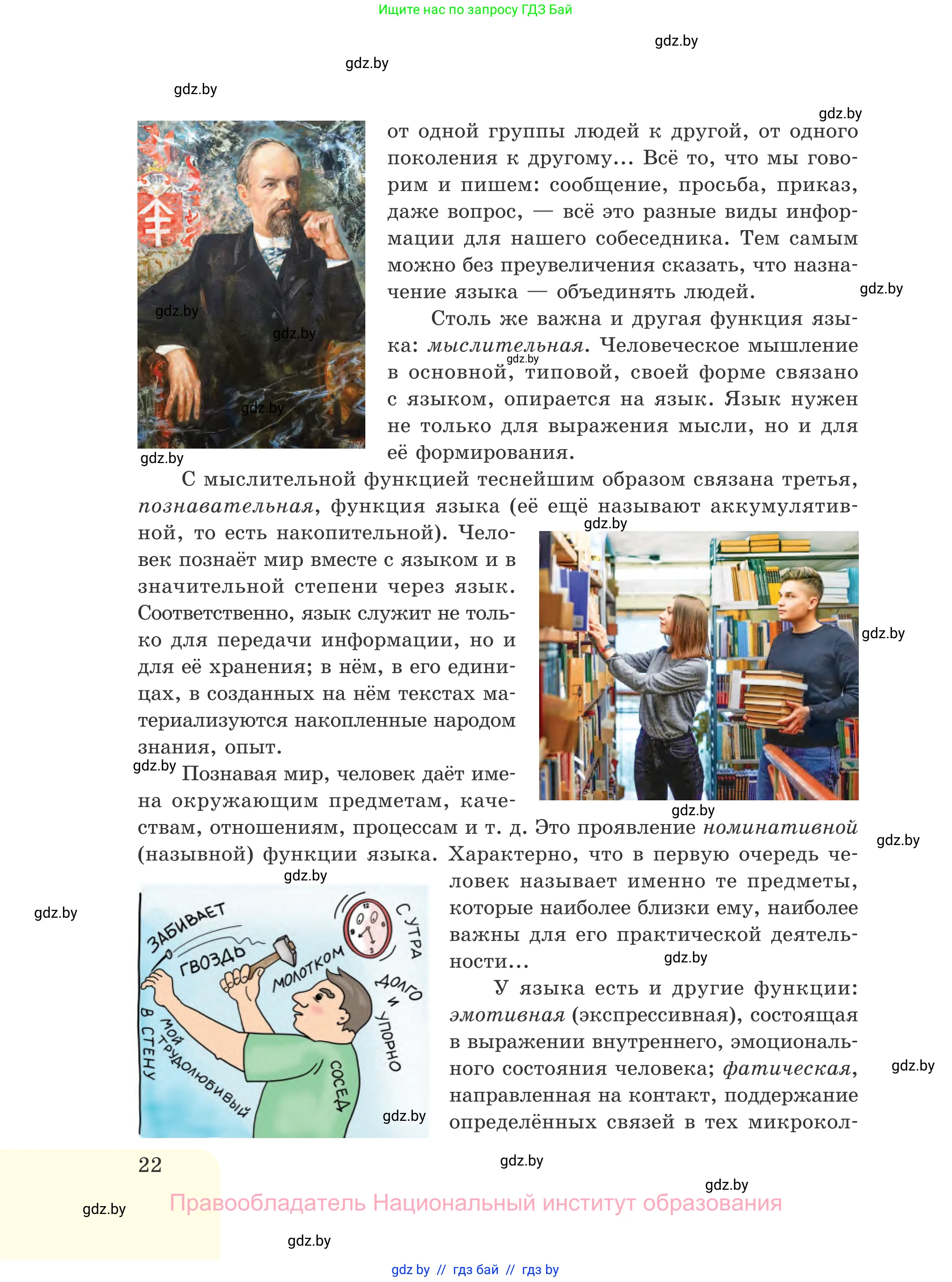 Русский язык, 11 класс Учебник, авторы: Долбик Елена Евгеньевна, Литвинко Франя Михайловна, Мурина Лариса Александровна, Шиманович Т В, Таяновская И В, Орловская О Я, издательство Национальный институт образования, Минск, 2021, страница 22