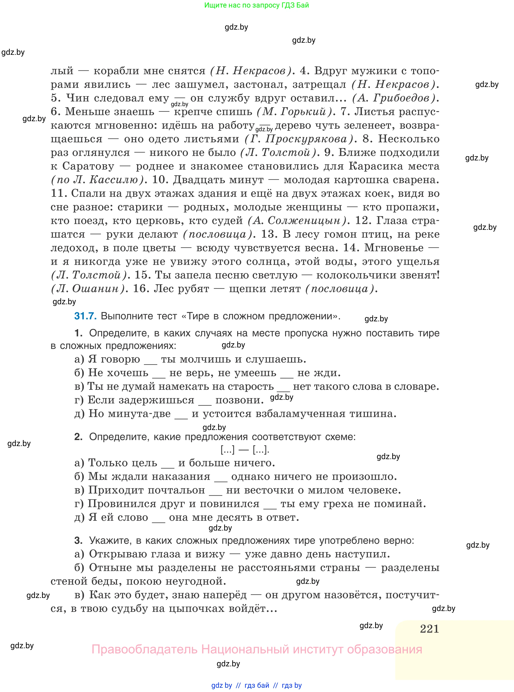 Русский язык, 11 класс Учебник, авторы: Долбик Елена Евгеньевна, Литвинко Франя Михайловна, Мурина Лариса Александровна, Шиманович Т В, Таяновская И В, Орловская О Я, издательство Национальный институт образования, Минск, 2021, страница 221