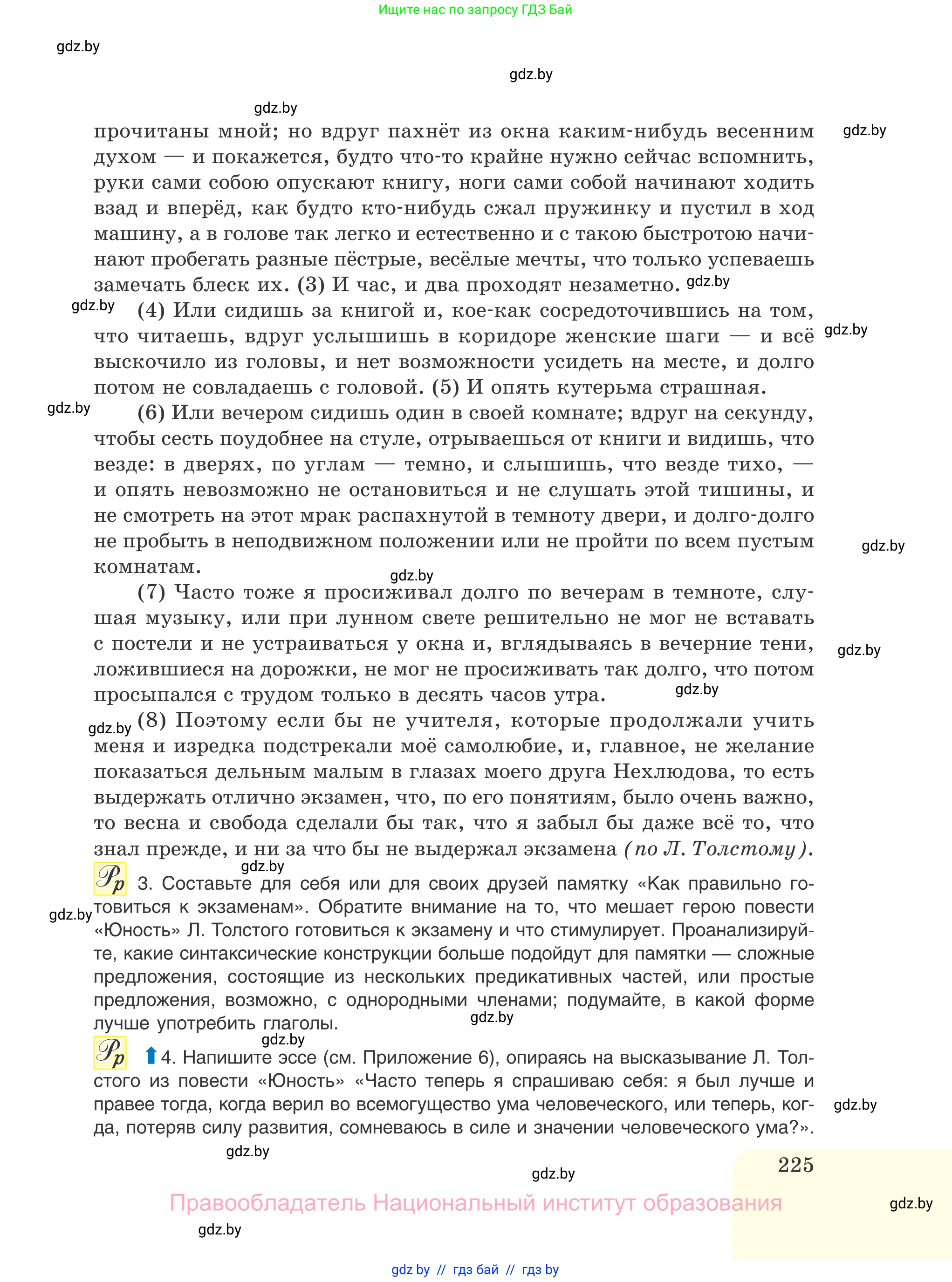 Русский язык, 11 класс Учебник, авторы: Долбик Елена Евгеньевна, Литвинко Франя Михайловна, Мурина Лариса Александровна, Шиманович Т В, Таяновская И В, Орловская О Я, издательство Национальный институт образования, Минск, 2021, страница 225