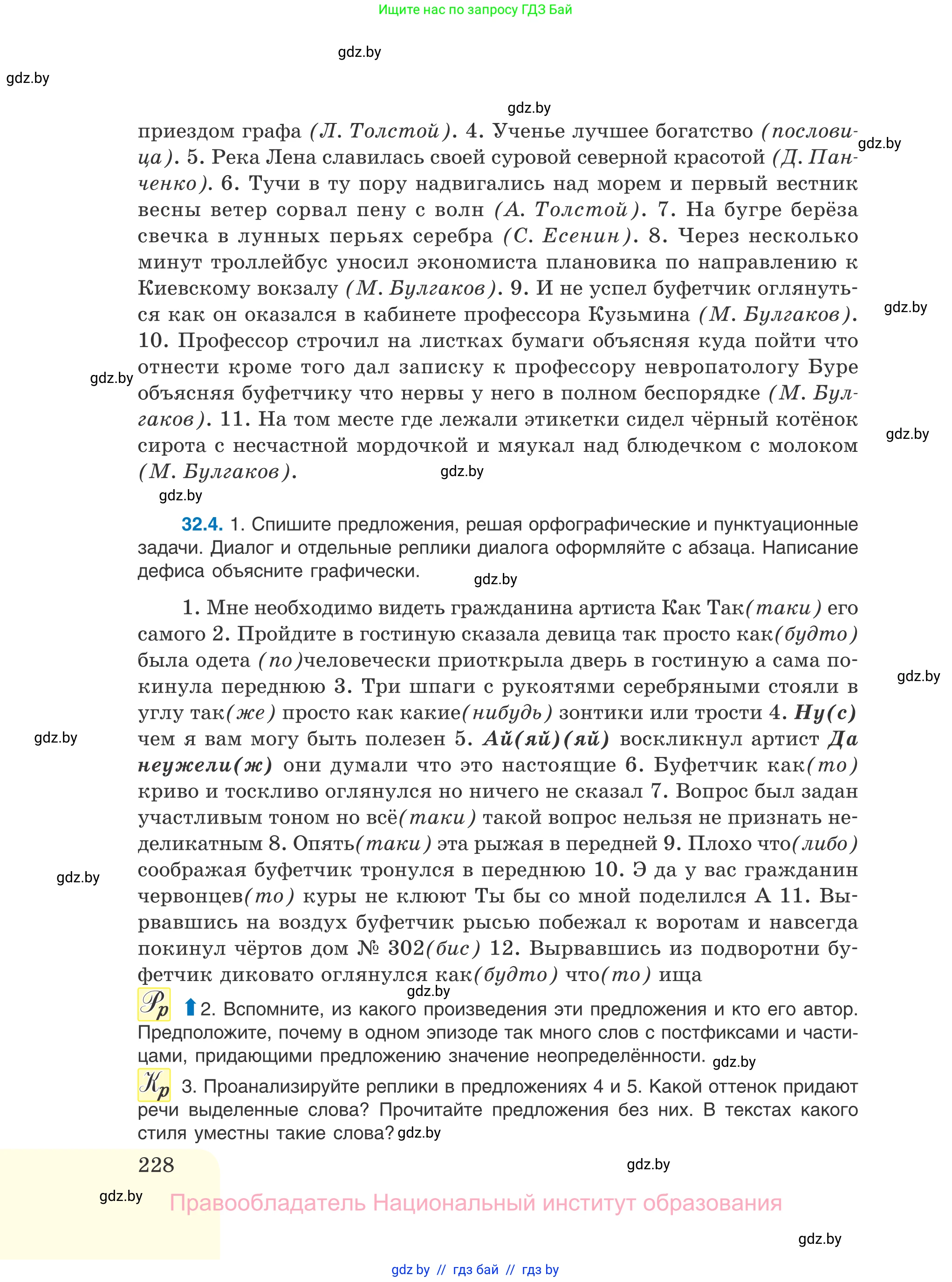 Русский язык, 11 класс Учебник, авторы: Долбик Елена Евгеньевна, Литвинко Франя Михайловна, Мурина Лариса Александровна, Шиманович Т В, Таяновская И В, Орловская О Я, издательство Национальный институт образования, Минск, 2021, страница 228
