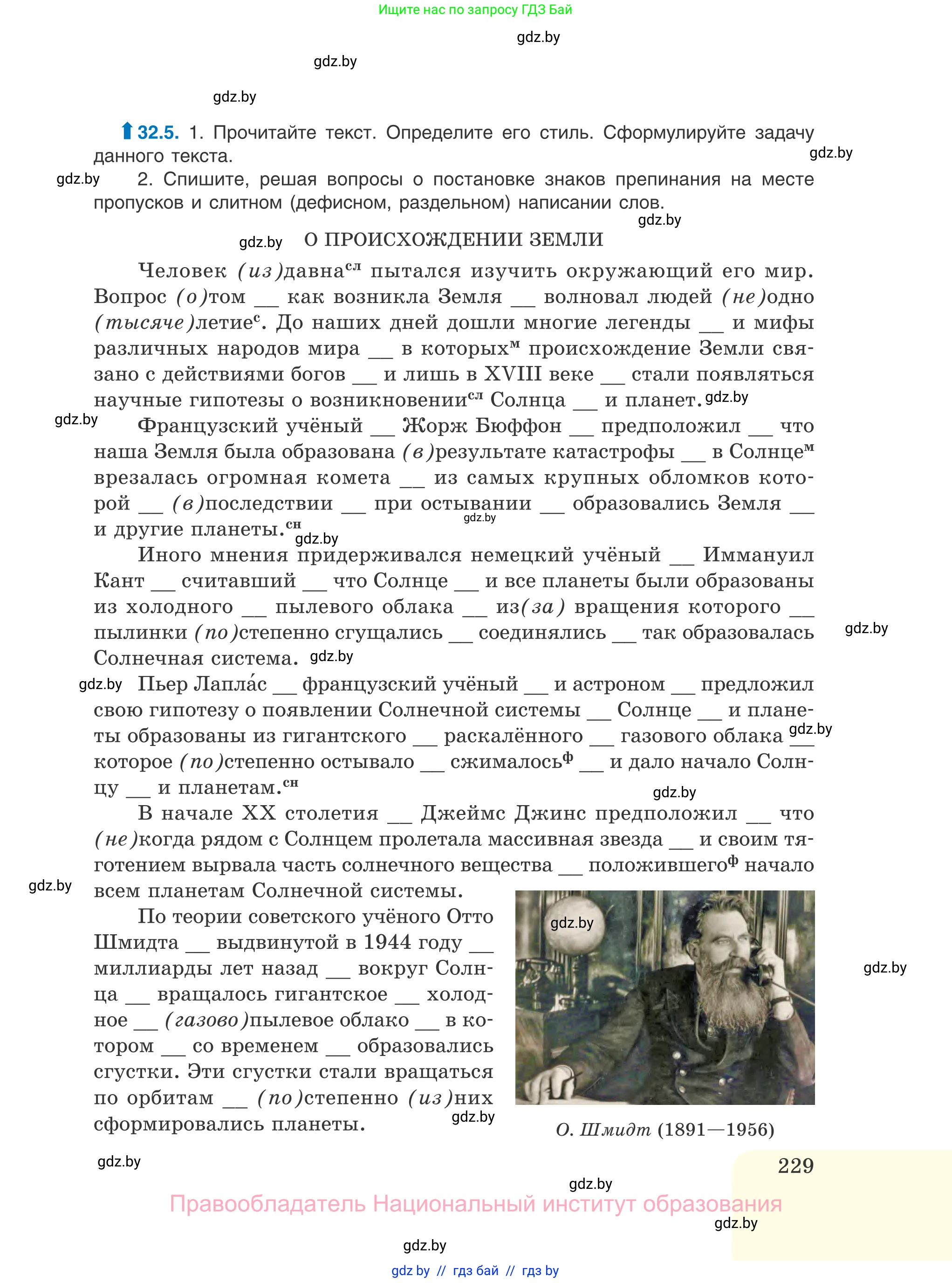 Русский язык, 11 класс Учебник, авторы: Долбик Елена Евгеньевна, Литвинко Франя Михайловна, Мурина Лариса Александровна, Шиманович Т В, Таяновская И В, Орловская О Я, издательство Национальный институт образования, Минск, 2021, страница 229
