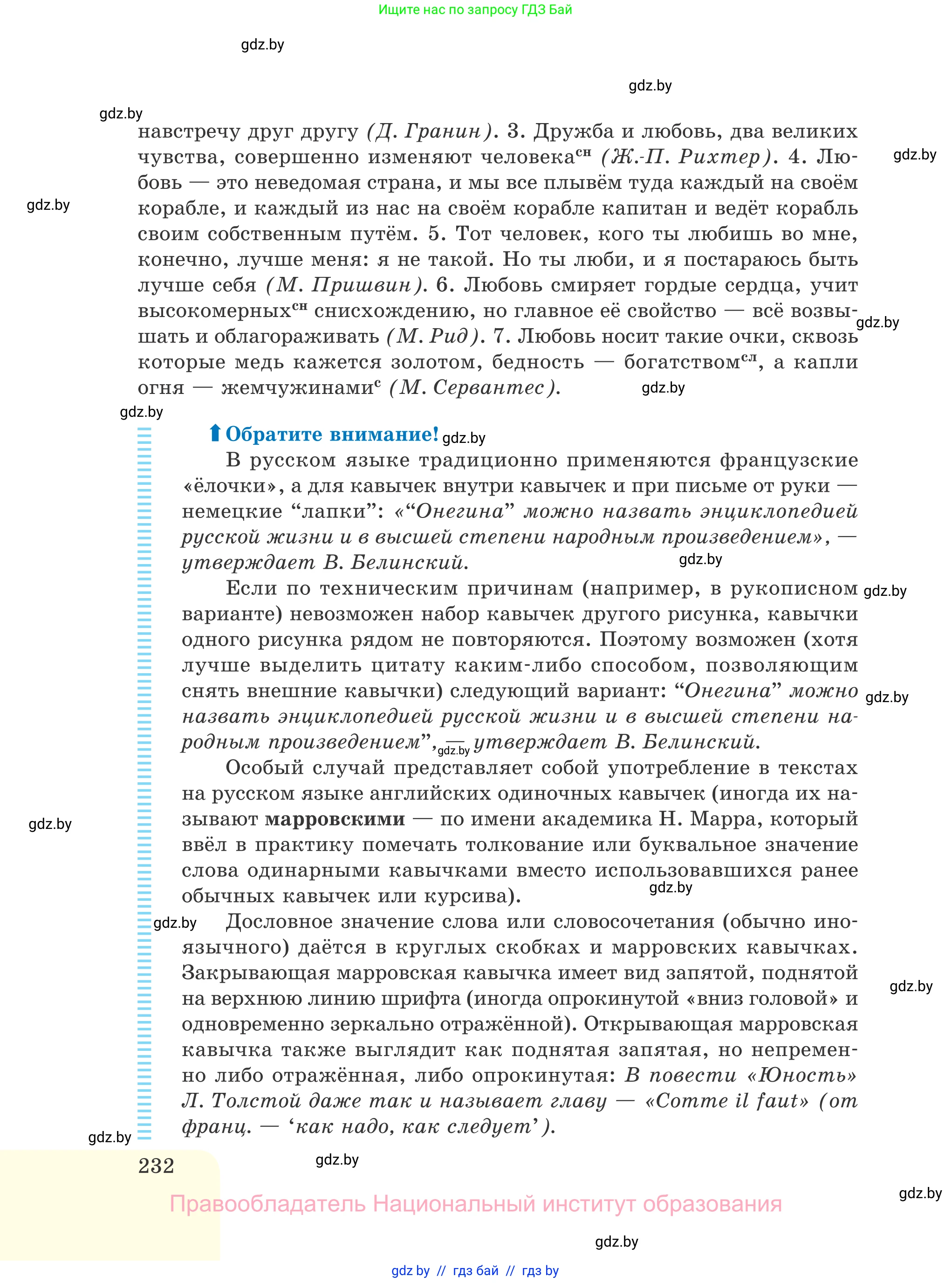 Русский язык, 11 класс Учебник, авторы: Долбик Елена Евгеньевна, Литвинко Франя Михайловна, Мурина Лариса Александровна, Шиманович Т В, Таяновская И В, Орловская О Я, издательство Национальный институт образования, Минск, 2021, страница 232