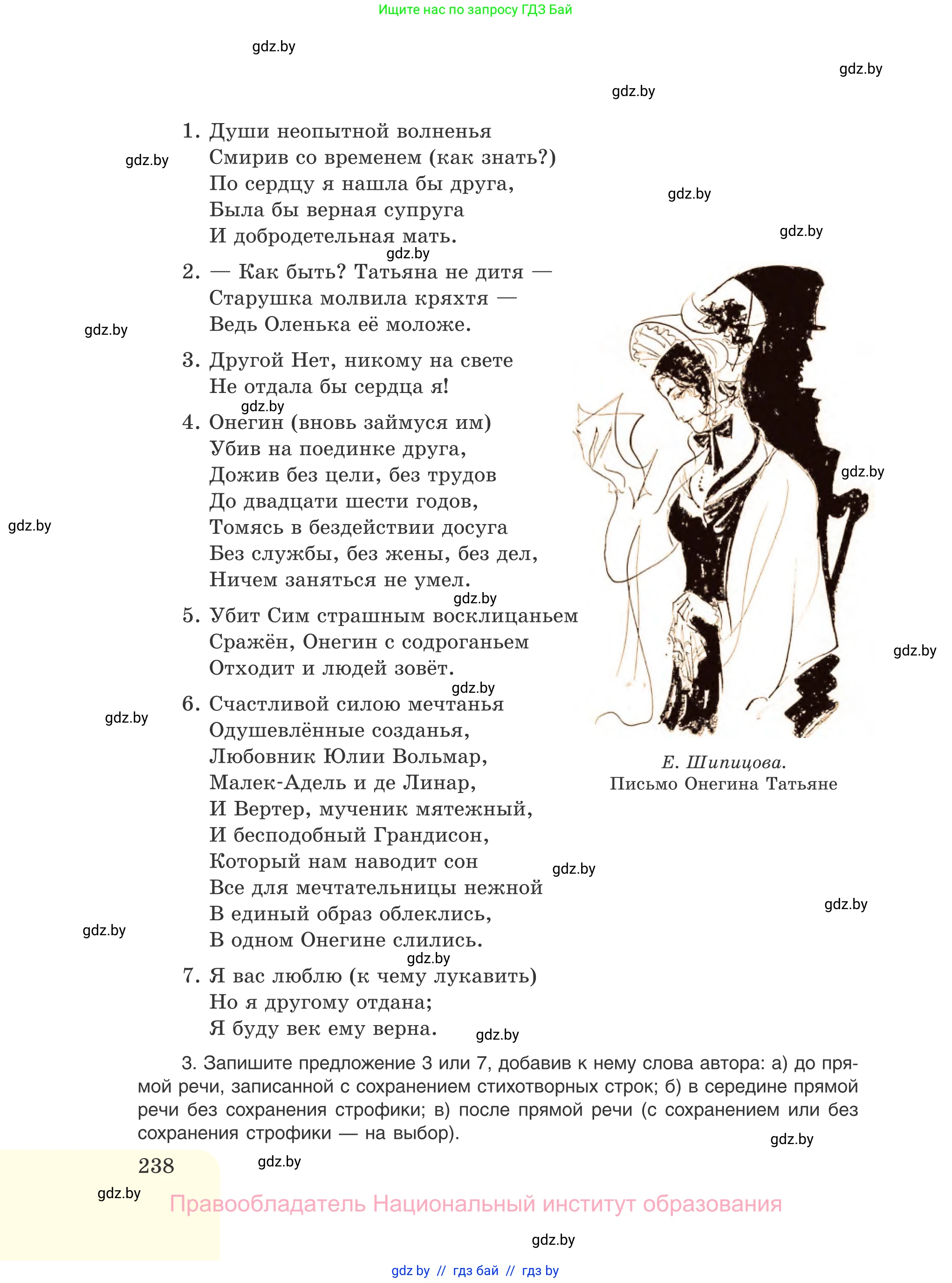 Русский язык, 11 класс Учебник, авторы: Долбик Елена Евгеньевна, Литвинко Франя Михайловна, Мурина Лариса Александровна, Шиманович Т В, Таяновская И В, Орловская О Я, издательство Национальный институт образования, Минск, 2021, страница 238