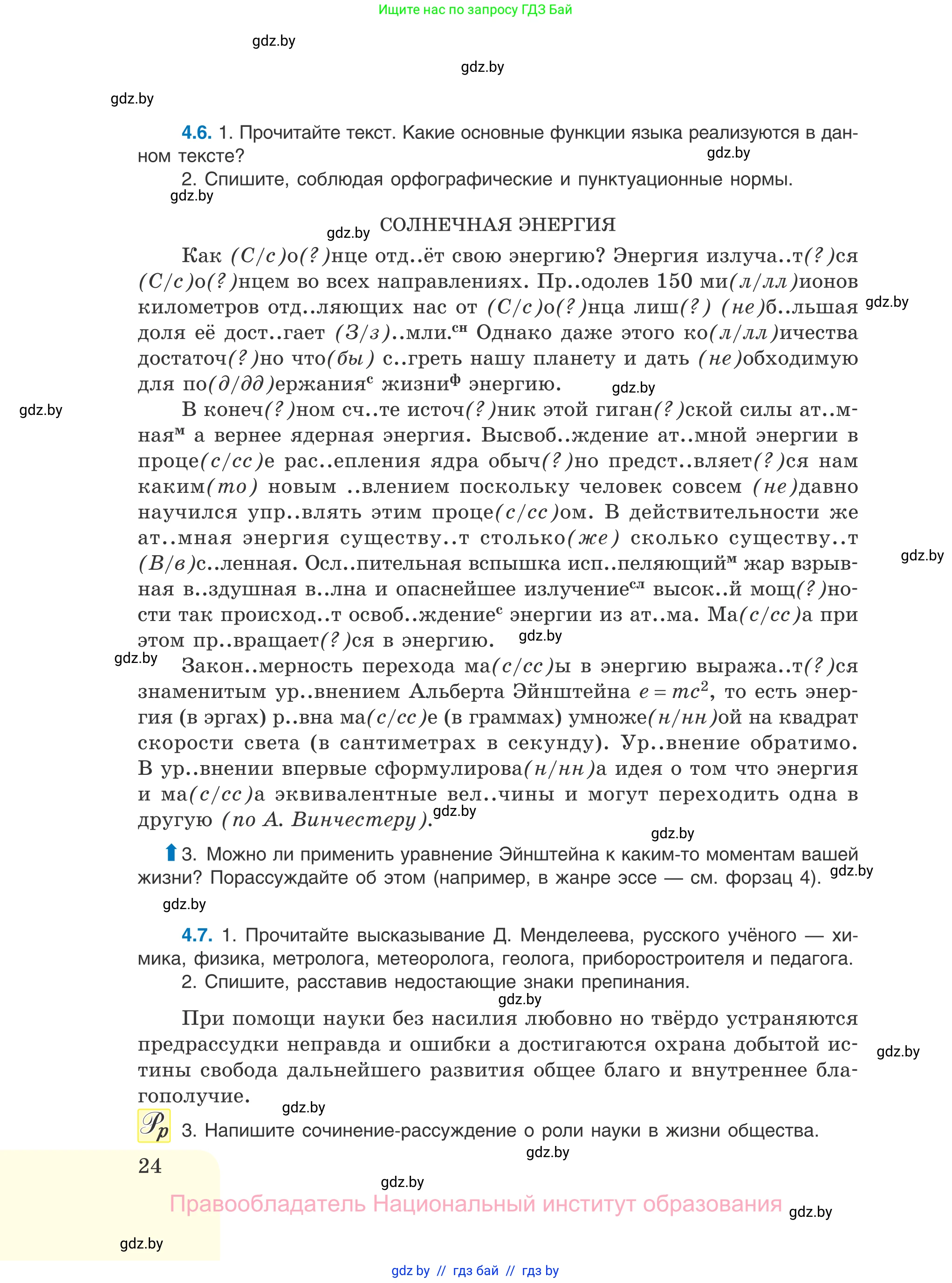 Русский язык, 11 класс Учебник, авторы: Долбик Елена Евгеньевна, Литвинко Франя Михайловна, Мурина Лариса Александровна, Шиманович Т В, Таяновская И В, Орловская О Я, издательство Национальный институт образования, Минск, 2021, страница 24