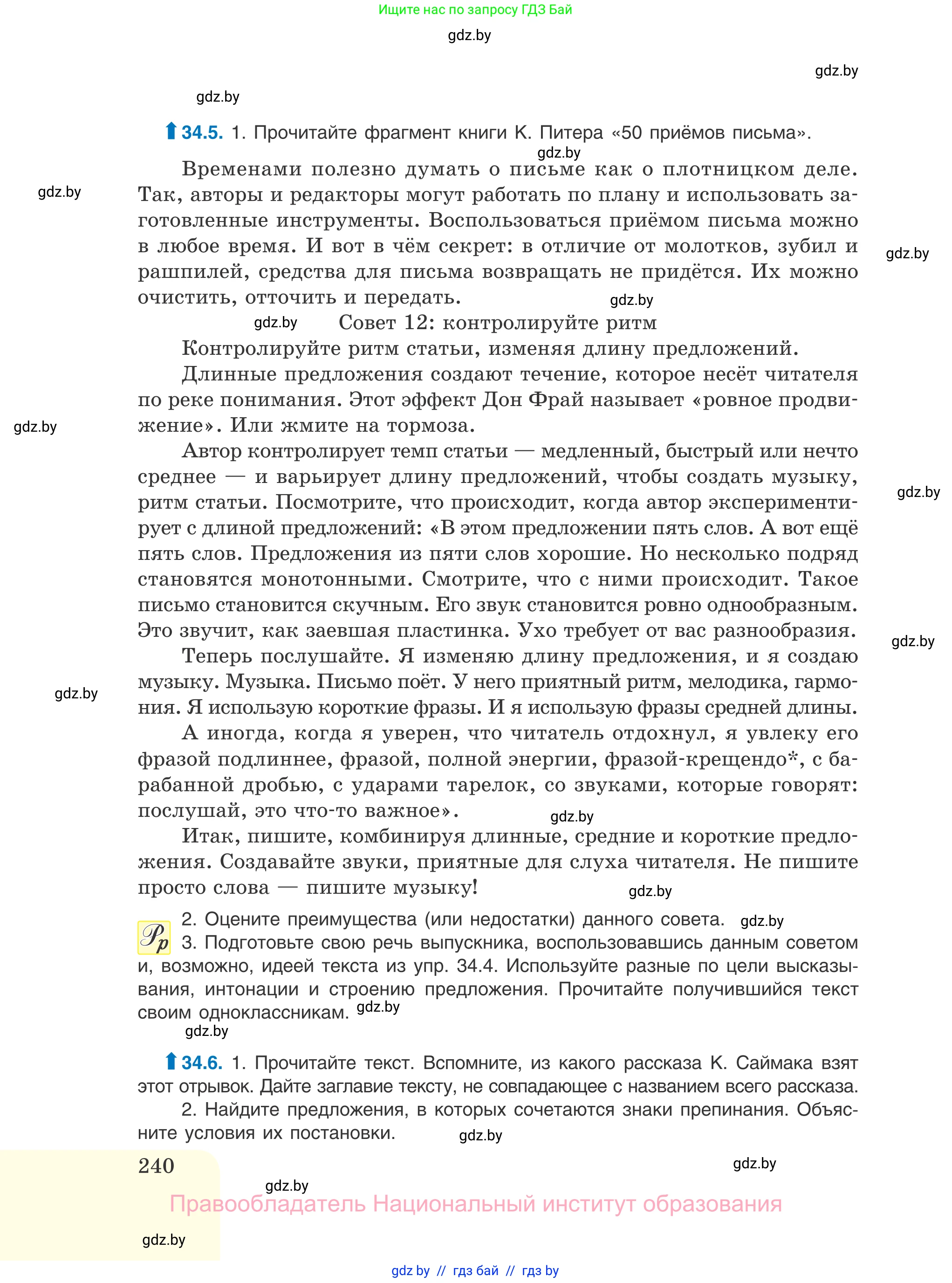 Русский язык, 11 класс Учебник, авторы: Долбик Елена Евгеньевна, Литвинко Франя Михайловна, Мурина Лариса Александровна, Шиманович Т В, Таяновская И В, Орловская О Я, издательство Национальный институт образования, Минск, 2021, страница 240
