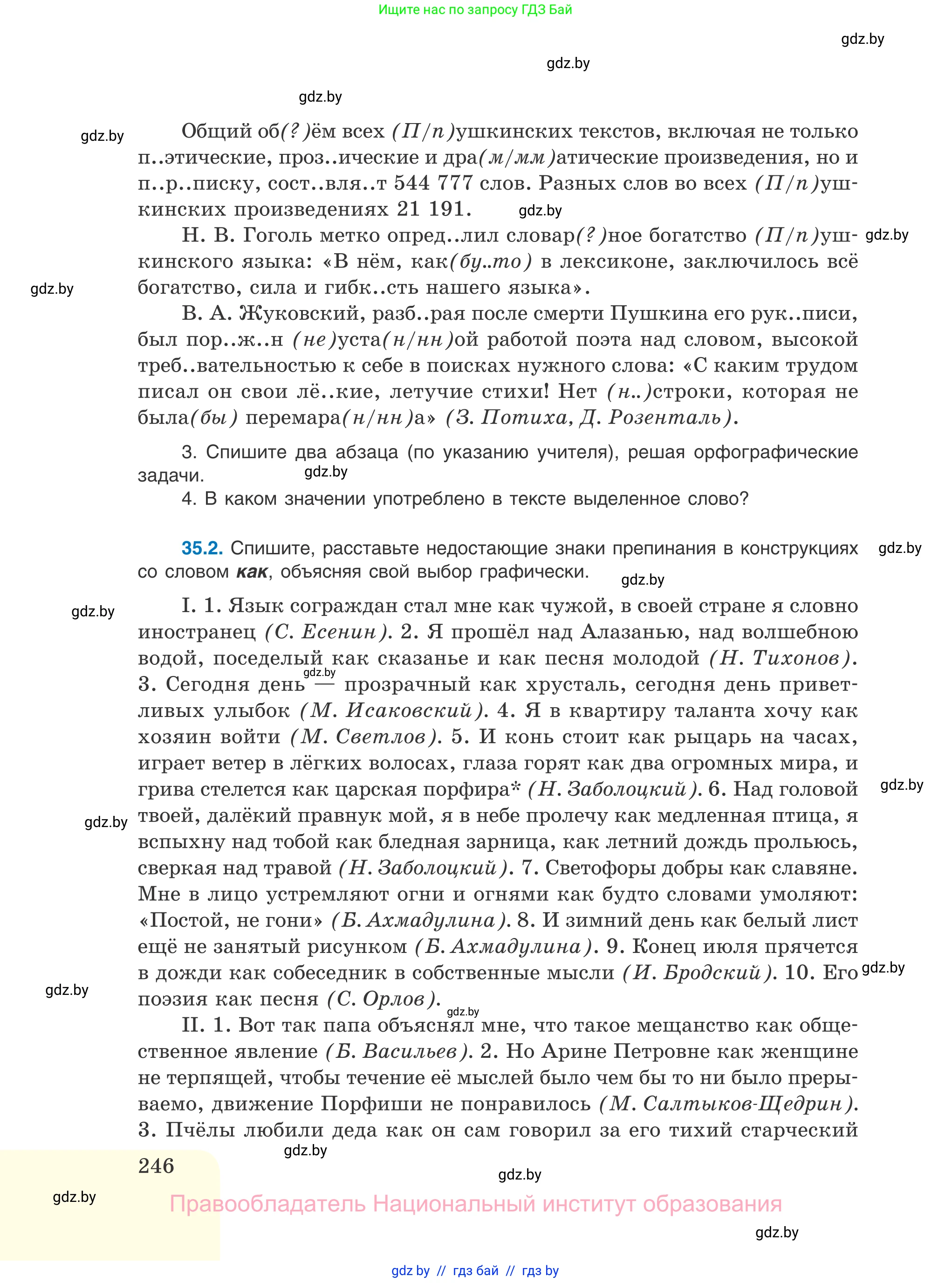 Русский язык, 11 класс Учебник, авторы: Долбик Елена Евгеньевна, Литвинко Франя Михайловна, Мурина Лариса Александровна, Шиманович Т В, Таяновская И В, Орловская О Я, издательство Национальный институт образования, Минск, 2021, страница 246