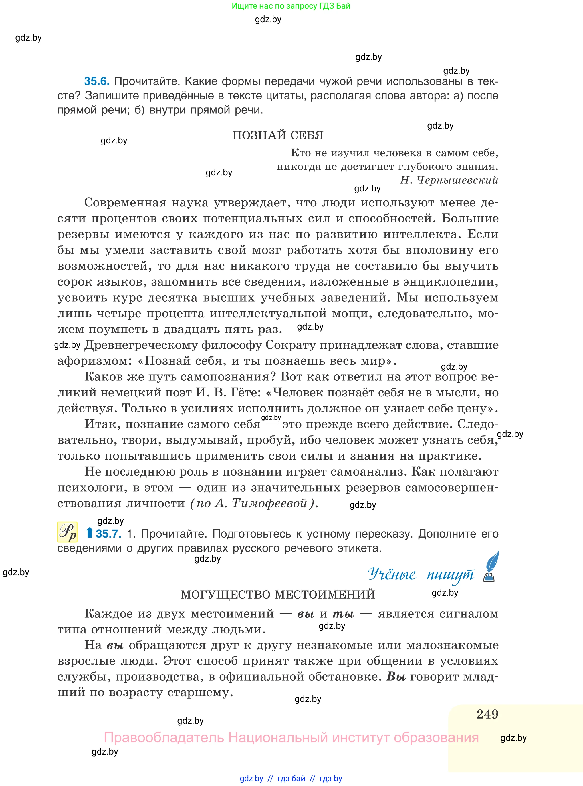Русский язык, 11 класс Учебник, авторы: Долбик Елена Евгеньевна, Литвинко Франя Михайловна, Мурина Лариса Александровна, Шиманович Т В, Таяновская И В, Орловская О Я, издательство Национальный институт образования, Минск, 2021, страница 249